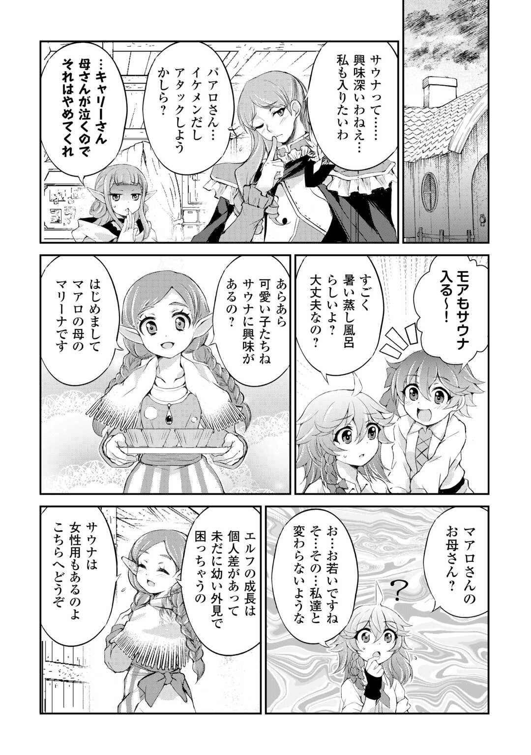 OHITOYOSHI SHOKUNIN NO BURARI ISEKAI TABI (MANGA) - raw - Chapter 35 - https://jpdd.ccdd.to/JPDD/ohitoyoshishokuninnoburariisekaitabimanga/231826/u3if5jc3r3h.jpg