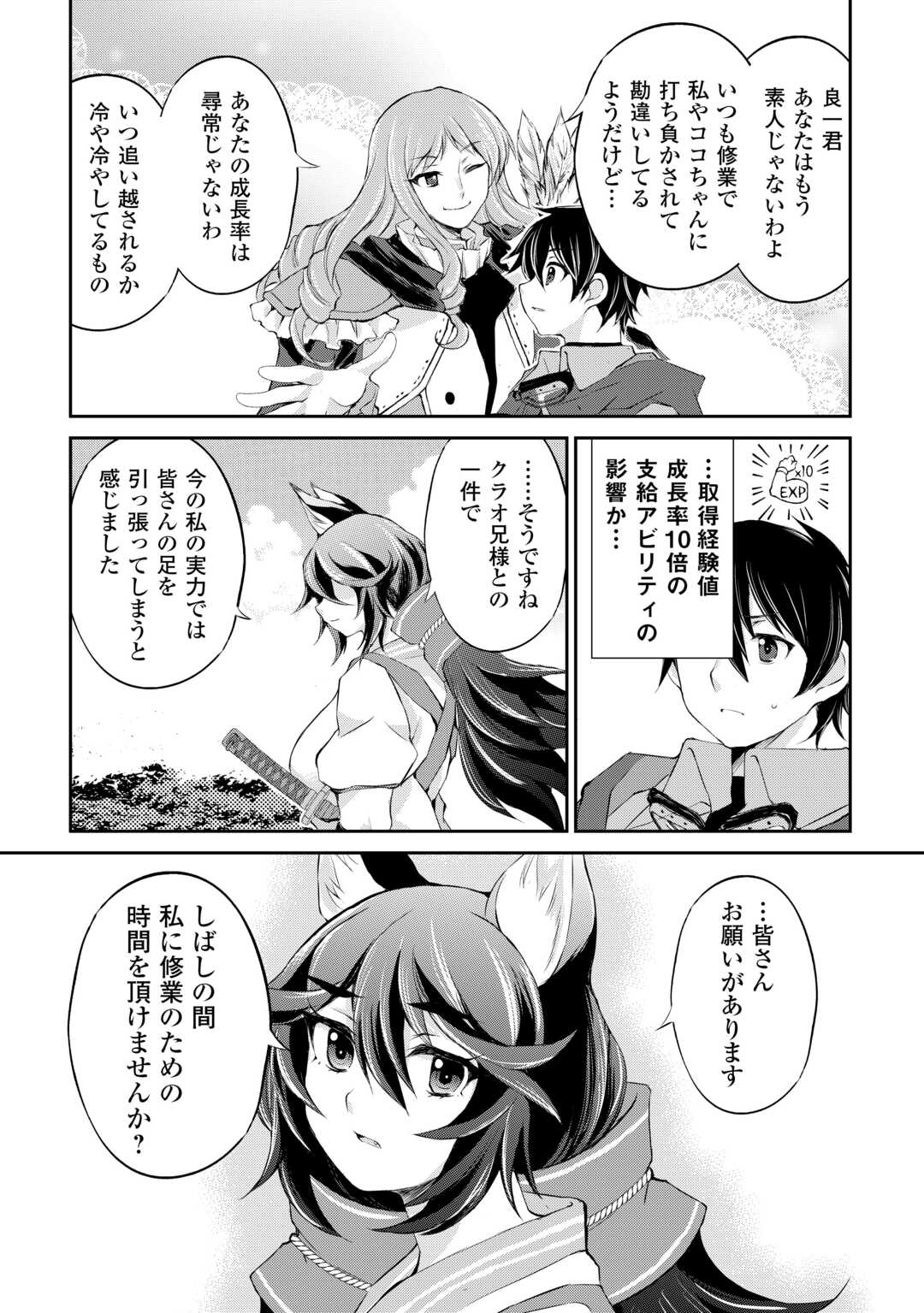 OHITOYOSHI SHOKUNIN NO BURARI ISEKAI TABI (MANGA) - raw - Chapter 35 - https://jpdd.ccdd.to/JPDD/ohitoyoshishokuninnoburariisekaitabimanga/231826/x2hpb0n1ih5.jpg
