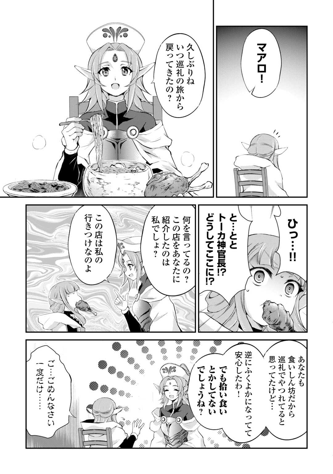 OHITOYOSHI SHOKUNIN NO BURARI ISEKAI TABI (MANGA) - raw - Chapter 35 - https://jpdd.ccdd.to/JPDD/ohitoyoshishokuninnoburariisekaitabimanga/231826/ygy0ywfs3zy.jpg