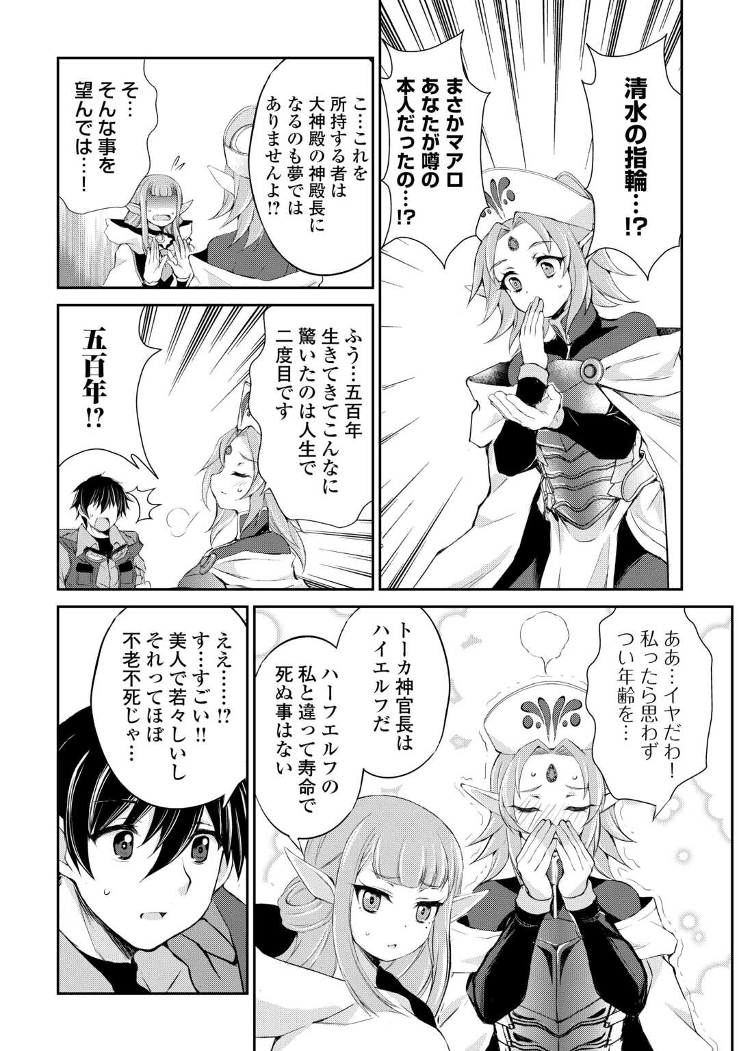 OHITOYOSHI SHOKUNIN NO BURARI ISEKAI TABI (MANGA) - raw - Chapter 35 - https://jpdd.ccdd.to/JPDD/ohitoyoshishokuninnoburariisekaitabimanga/231826/yu2e5he1c3u.jpg