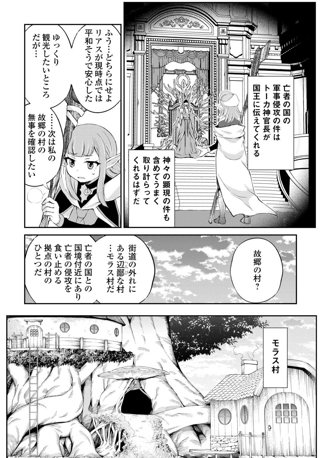 OHITOYOSHI SHOKUNIN NO BURARI ISEKAI TABI (MANGA) - raw - Chapter 35 - https://jpdd.ccdd.to/JPDD/ohitoyoshishokuninnoburariisekaitabimanga/231826/z0njtja2iow.jpg