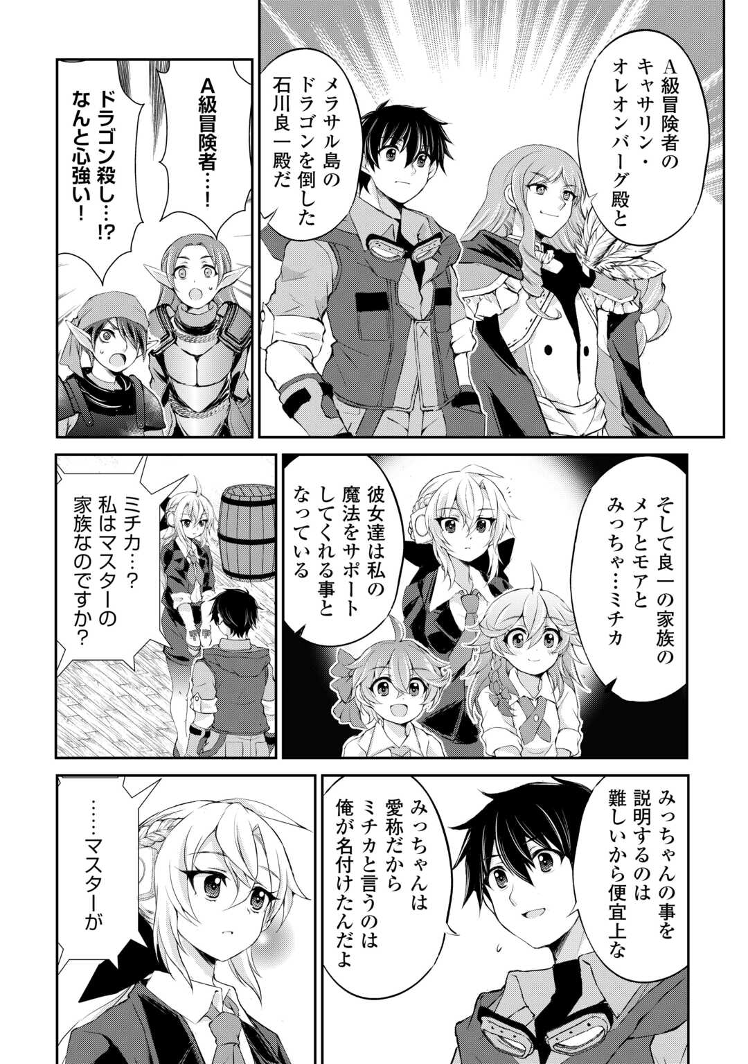 OHITOYOSHI SHOKUNIN NO BURARI ISEKAI TABI (MANGA) - raw - Chapter 36 - https://jpdd.ccdd.to/JPDD/ohitoyoshishokuninnoburariisekaitabimanga/234176/0et4dkh4nxk.jpg