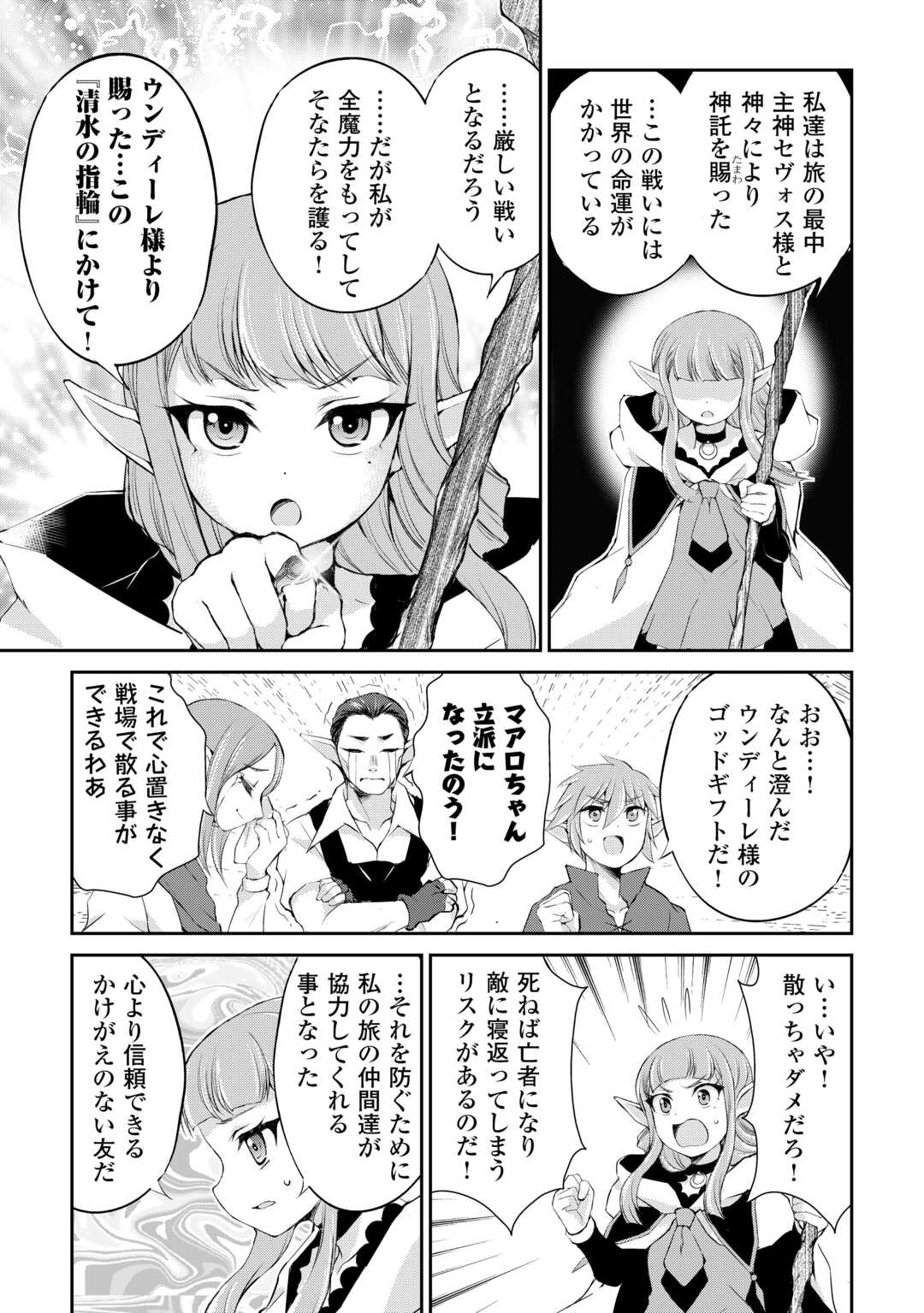 OHITOYOSHI SHOKUNIN NO BURARI ISEKAI TABI (MANGA) - raw - Chapter 36 - https://jpdd.ccdd.to/JPDD/ohitoyoshishokuninnoburariisekaitabimanga/234176/d5nnbfkuoff.jpg