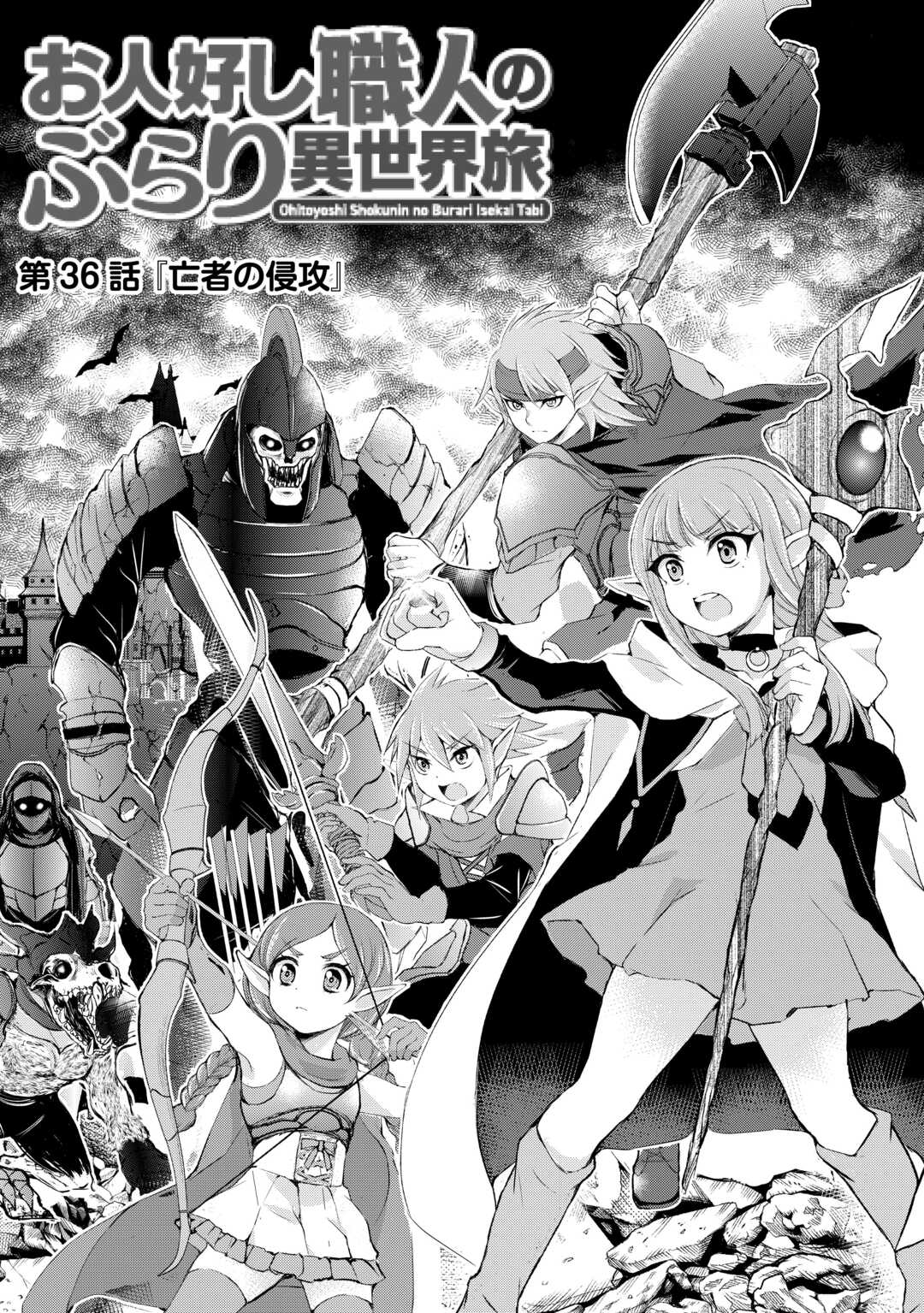 OHITOYOSHI SHOKUNIN NO BURARI ISEKAI TABI (MANGA) - raw - Chapter 36 - https://jpdd.ccdd.to/JPDD/ohitoyoshishokuninnoburariisekaitabimanga/234176/kzstqzyblmr.jpg