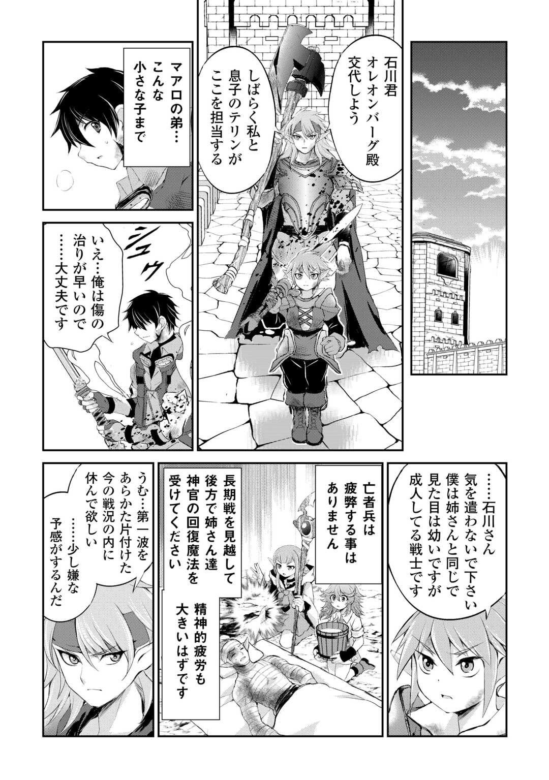 OHITOYOSHI SHOKUNIN NO BURARI ISEKAI TABI (MANGA) - raw - Chapter 36 - https://jpdd.ccdd.to/JPDD/ohitoyoshishokuninnoburariisekaitabimanga/234176/okgjzuw3hyw.jpg