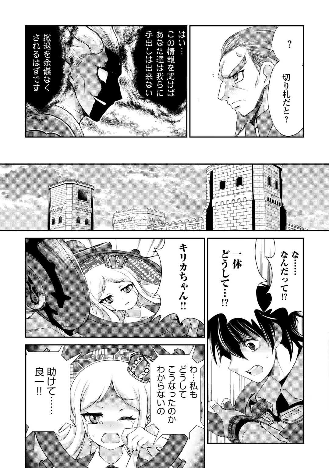 OHITOYOSHI SHOKUNIN NO BURARI ISEKAI TABI (MANGA) - raw - Chapter 36 - https://jpdd.ccdd.to/JPDD/ohitoyoshishokuninnoburariisekaitabimanga/234176/skgjngqjfaz.jpg