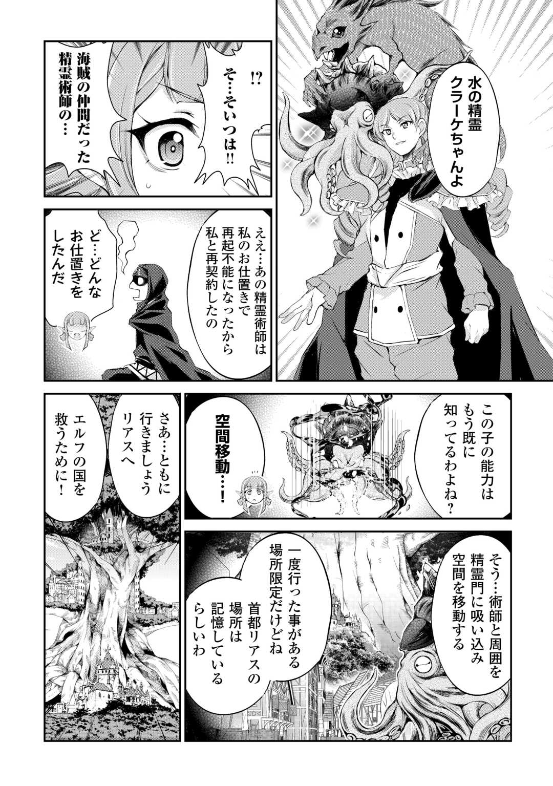 OHITOYOSHI SHOKUNIN NO BURARI ISEKAI TABI (MANGA) - raw - Chapter 37 - https://jpdd.ccdd.to/JPDD/ohitoyoshishokuninnoburariisekaitabimanga/241320/3htmkfryj50.jpg