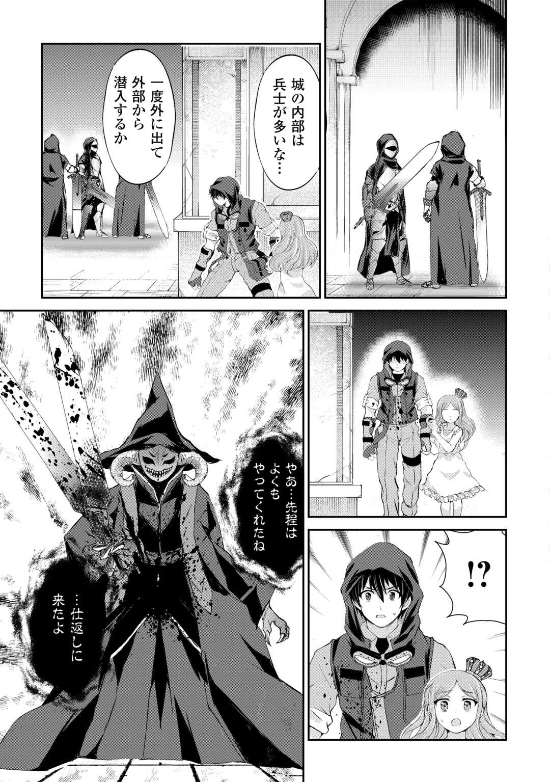 OHITOYOSHI SHOKUNIN NO BURARI ISEKAI TABI (MANGA) - raw - Chapter 37 - https://jpdd.ccdd.to/JPDD/ohitoyoshishokuninnoburariisekaitabimanga/241320/eabab45sv5r.jpg