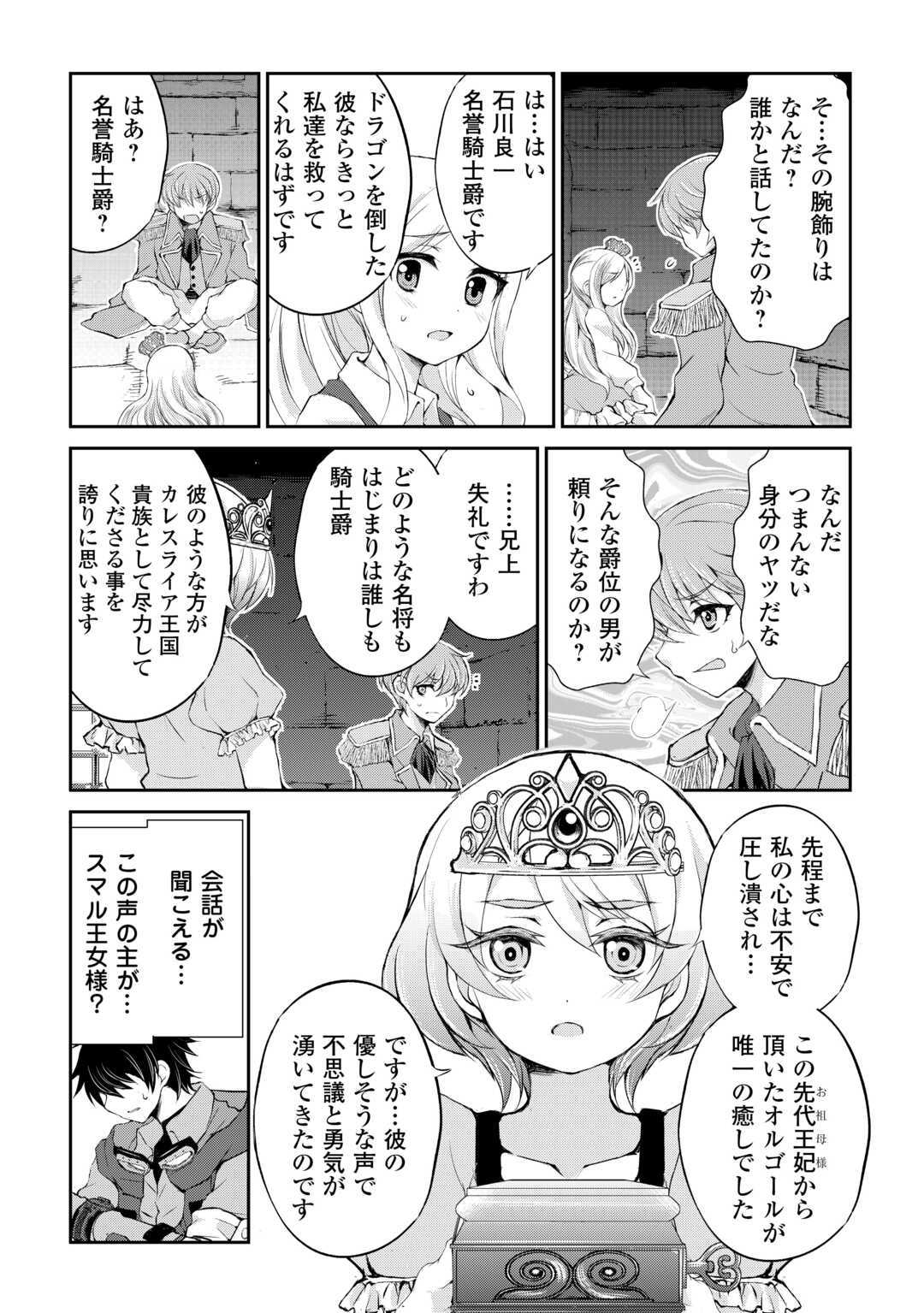 OHITOYOSHI SHOKUNIN NO BURARI ISEKAI TABI (MANGA) - raw - Chapter 37 - https://jpdd.ccdd.to/JPDD/ohitoyoshishokuninnoburariisekaitabimanga/241320/mfbstwrnpjf.jpg