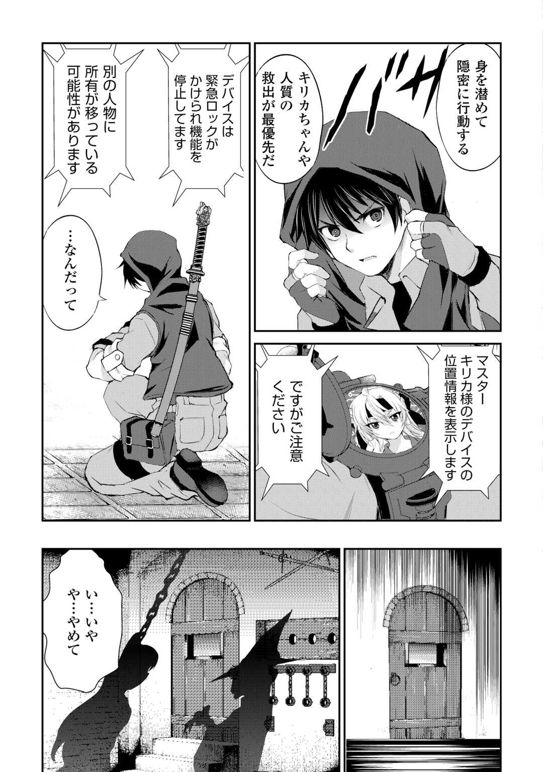 OHITOYOSHI SHOKUNIN NO BURARI ISEKAI TABI (MANGA) - raw - Chapter 37 - https://jpdd.ccdd.to/JPDD/ohitoyoshishokuninnoburariisekaitabimanga/241320/ooqwrotbsfq.jpg