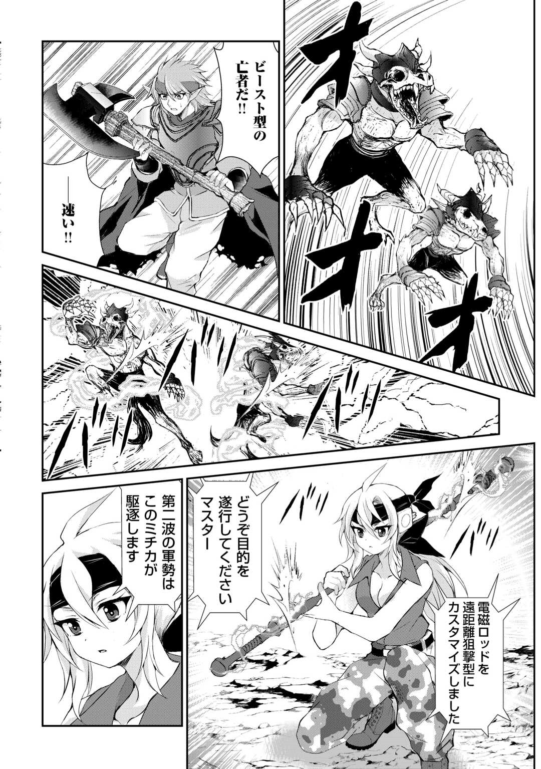 OHITOYOSHI SHOKUNIN NO BURARI ISEKAI TABI (MANGA) - raw - Chapter 37 - https://jpdd.ccdd.to/JPDD/ohitoyoshishokuninnoburariisekaitabimanga/241320/uxmz2mos4cd.jpg