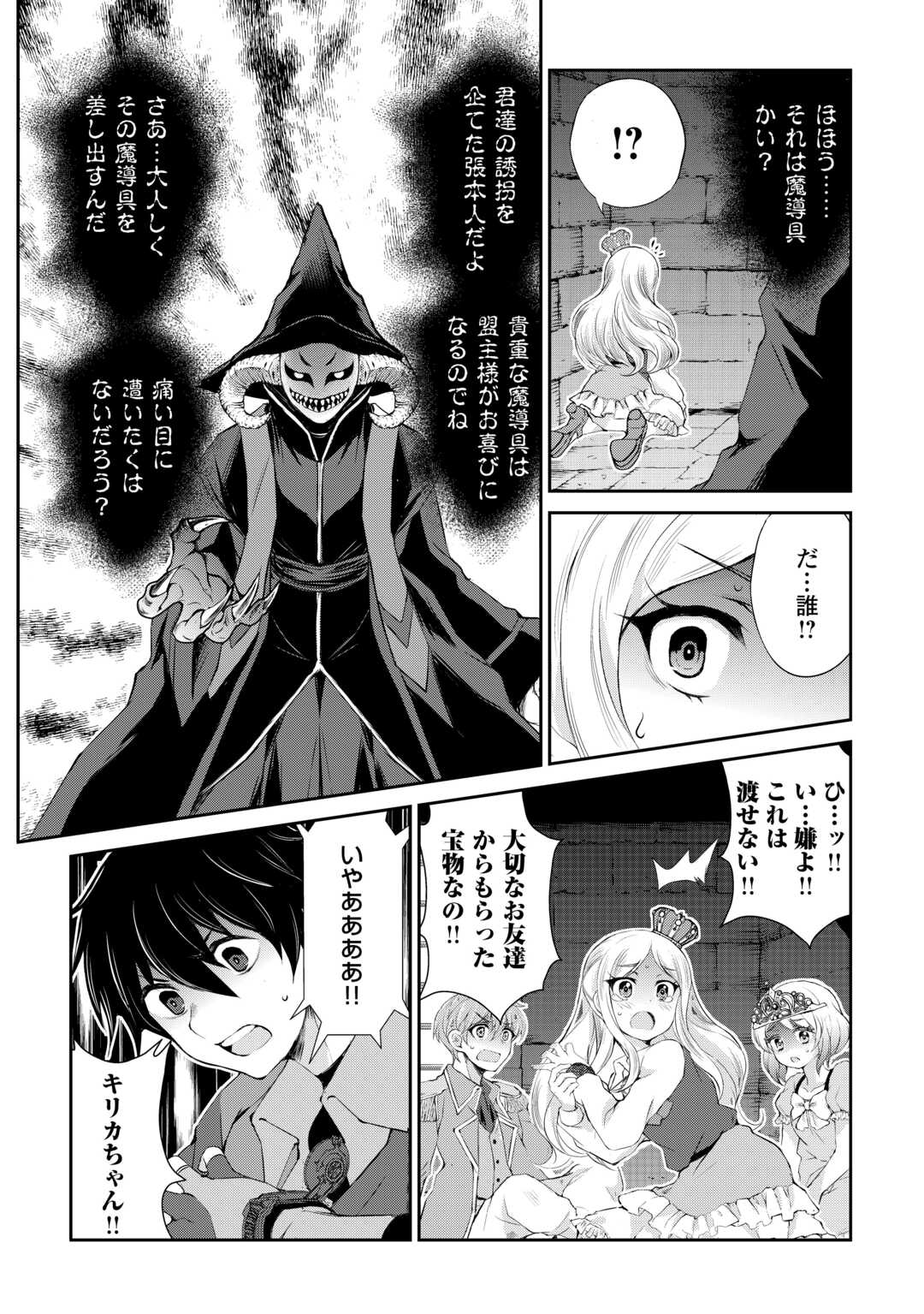 OHITOYOSHI SHOKUNIN NO BURARI ISEKAI TABI (MANGA) - raw - Chapter 37 - https://jpdd.ccdd.to/JPDD/ohitoyoshishokuninnoburariisekaitabimanga/241320/w4h2qba3yxv.jpg