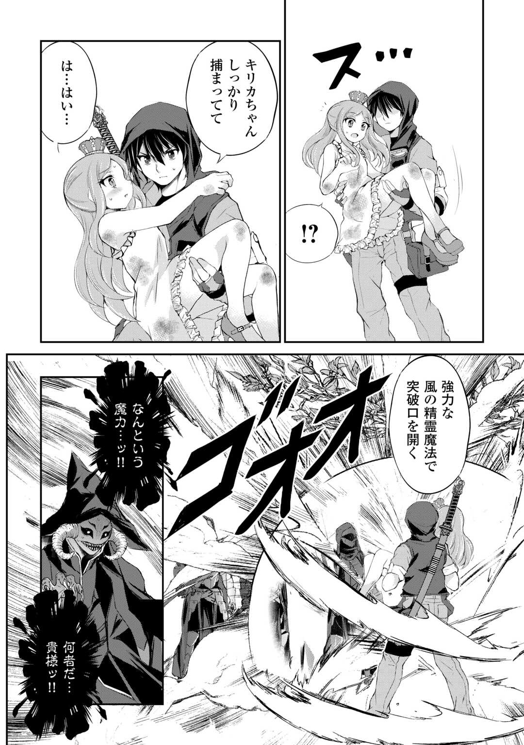 OHITOYOSHI SHOKUNIN NO BURARI ISEKAI TABI (MANGA) - raw - Chapter 37 - https://jpdd.ccdd.to/JPDD/ohitoyoshishokuninnoburariisekaitabimanga/241320/ynq03qniba1.jpg