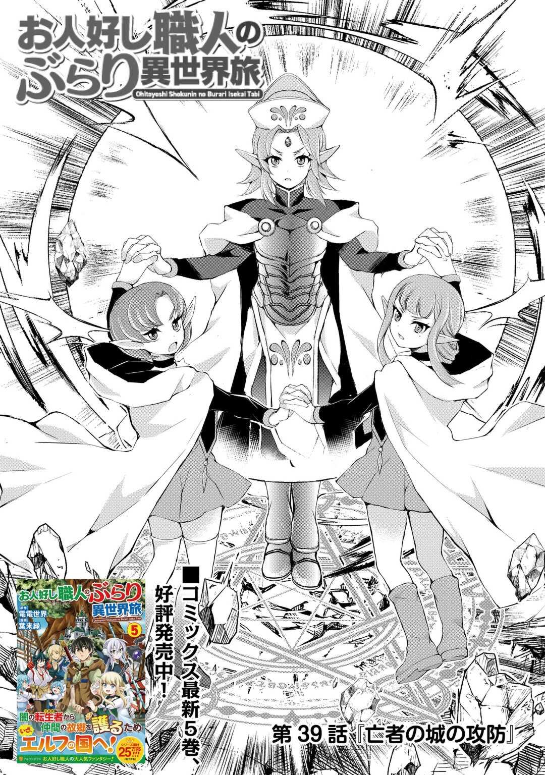 OHITOYOSHI SHOKUNIN NO BURARI ISEKAI TABI (MANGA) - raw - Chapter 39 - https://jpdd.ccdd.to/JPDD/ohitoyoshishokuninnoburariisekaitabimanga/249621/2pmar2j1o3m.jpg