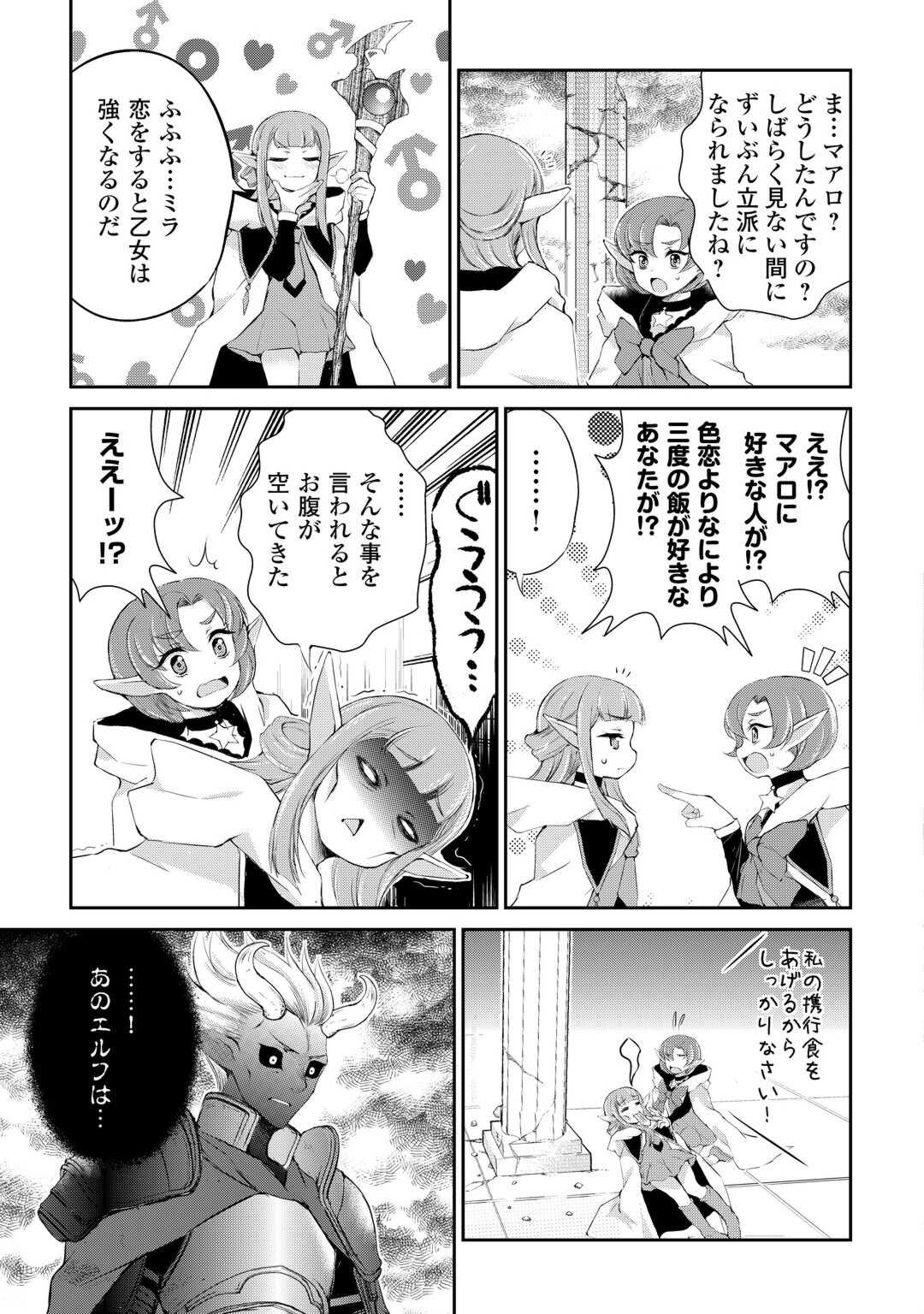 OHITOYOSHI SHOKUNIN NO BURARI ISEKAI TABI (MANGA) - raw - Chapter 39 - https://jpdd.ccdd.to/JPDD/ohitoyoshishokuninnoburariisekaitabimanga/249621/2rrkis1qhrr.jpg