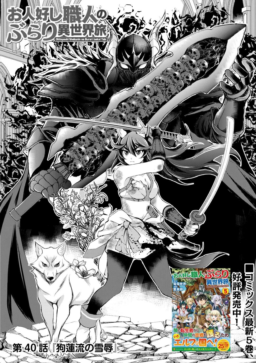 OHITOYOSHI SHOKUNIN NO BURARI ISEKAI TABI (MANGA) - raw - Chapter 40 - https://jpdd.ccdd.to/JPDD/ohitoyoshishokuninnoburariisekaitabimanga/253474/gu40k4n0n3s.jpg