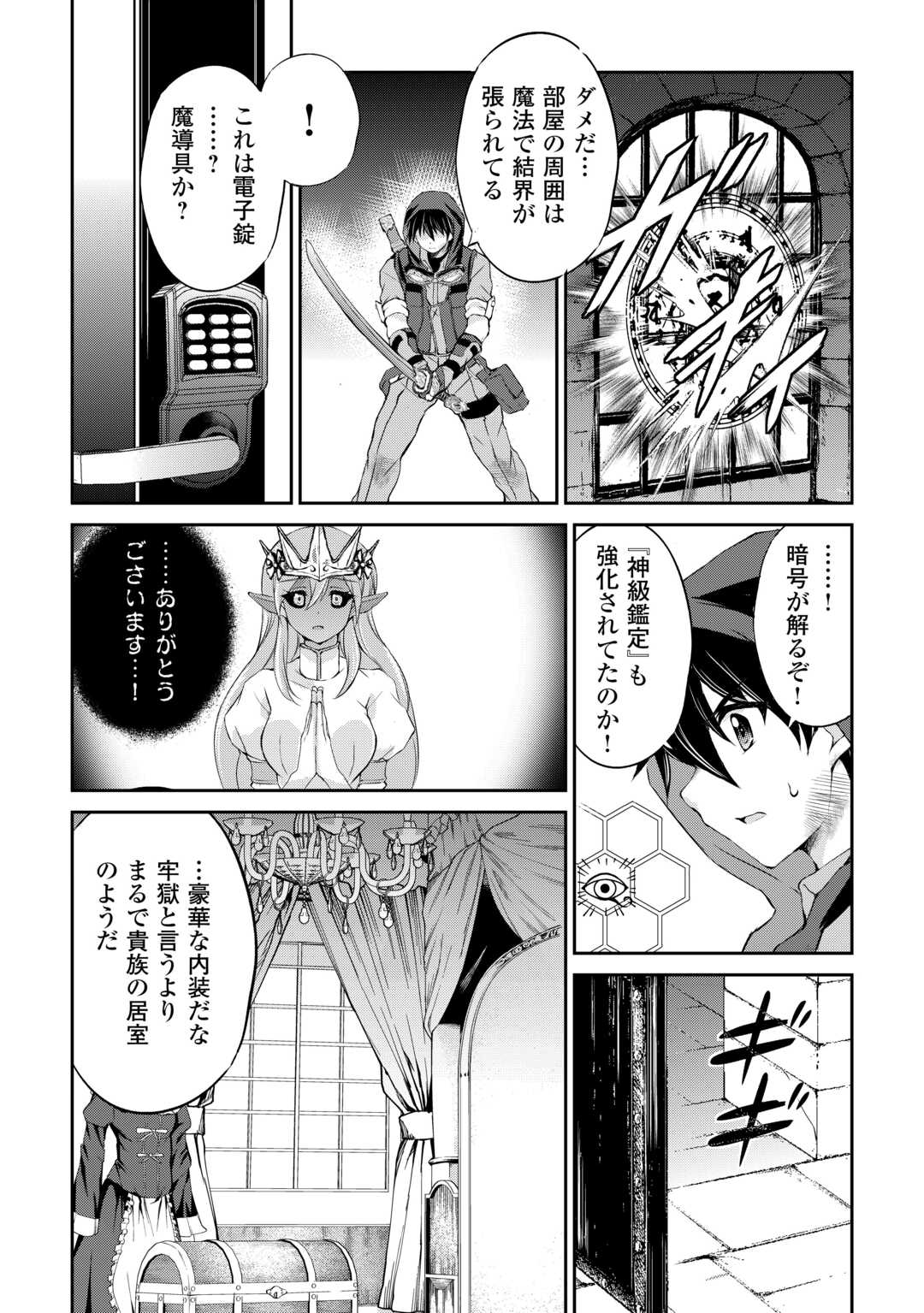 OHITOYOSHI SHOKUNIN NO BURARI ISEKAI TABI (MANGA) - raw - Chapter 41 - https://jpdd.ccdd.to/JPDD/ohitoyoshishokuninnoburariisekaitabimanga/258195/0tto0l4g0ud.jpg