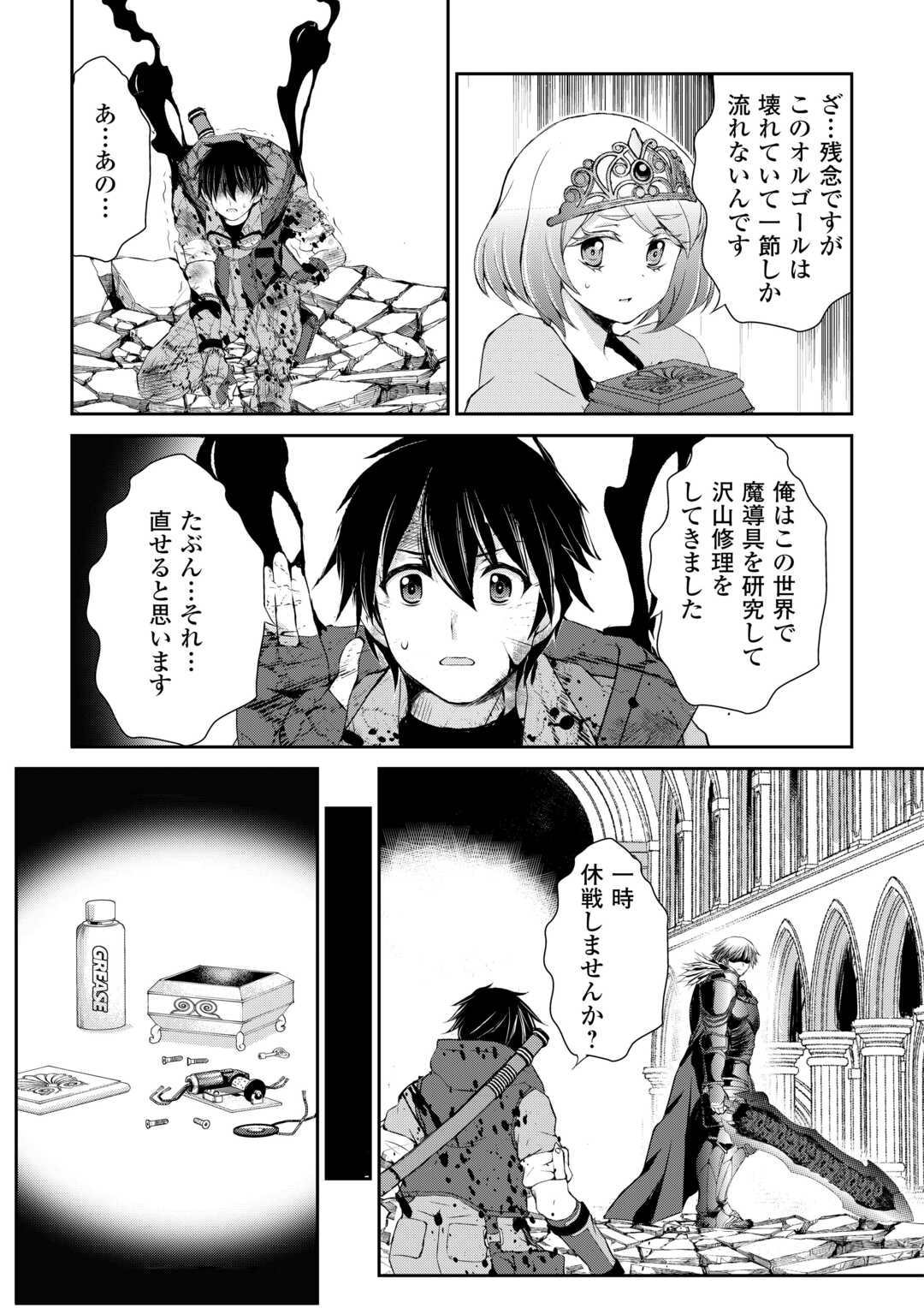 OHITOYOSHI SHOKUNIN NO BURARI ISEKAI TABI (MANGA) - raw - Chapter 41 - https://jpdd.ccdd.to/JPDD/ohitoyoshishokuninnoburariisekaitabimanga/258195/igatddfb4xy.jpg