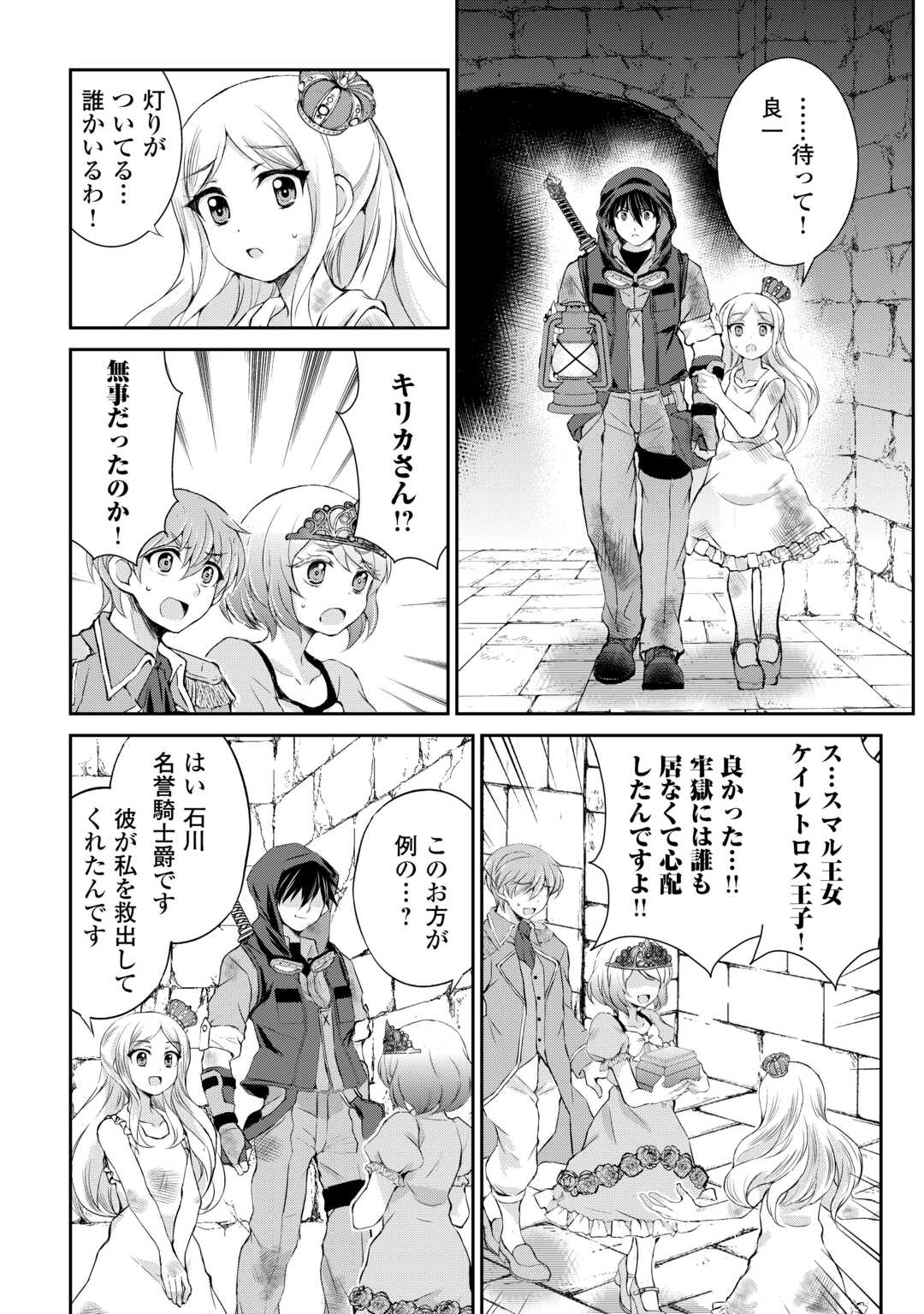 OHITOYOSHI SHOKUNIN NO BURARI ISEKAI TABI (MANGA) - raw - Chapter 41 - https://jpdd.ccdd.to/JPDD/ohitoyoshishokuninnoburariisekaitabimanga/258195/nsxgdlyfvkw.jpg
