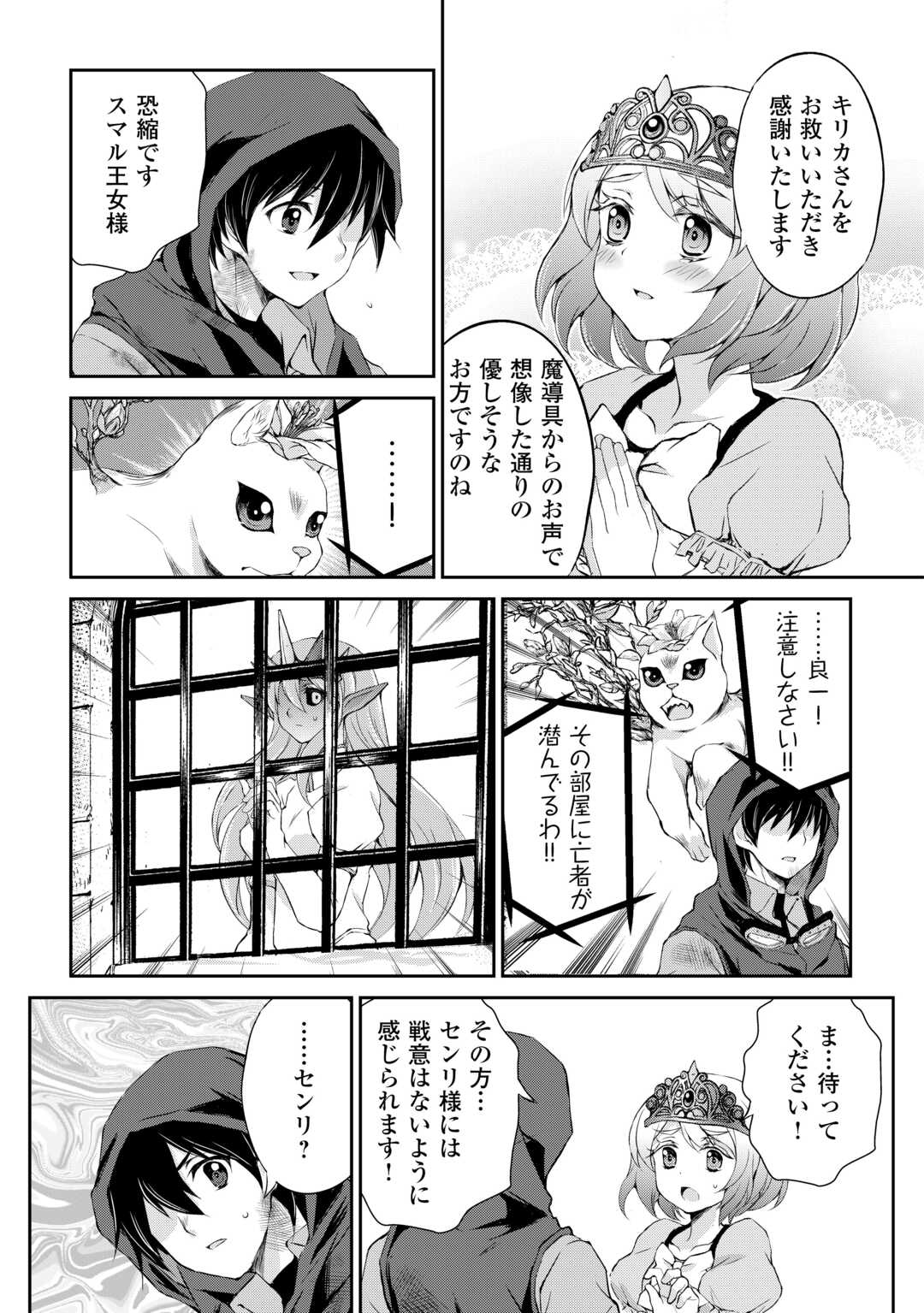 OHITOYOSHI SHOKUNIN NO BURARI ISEKAI TABI (MANGA) - raw - Chapter 41 - https://jpdd.ccdd.to/JPDD/ohitoyoshishokuninnoburariisekaitabimanga/258195/snvsng1j1an.jpg