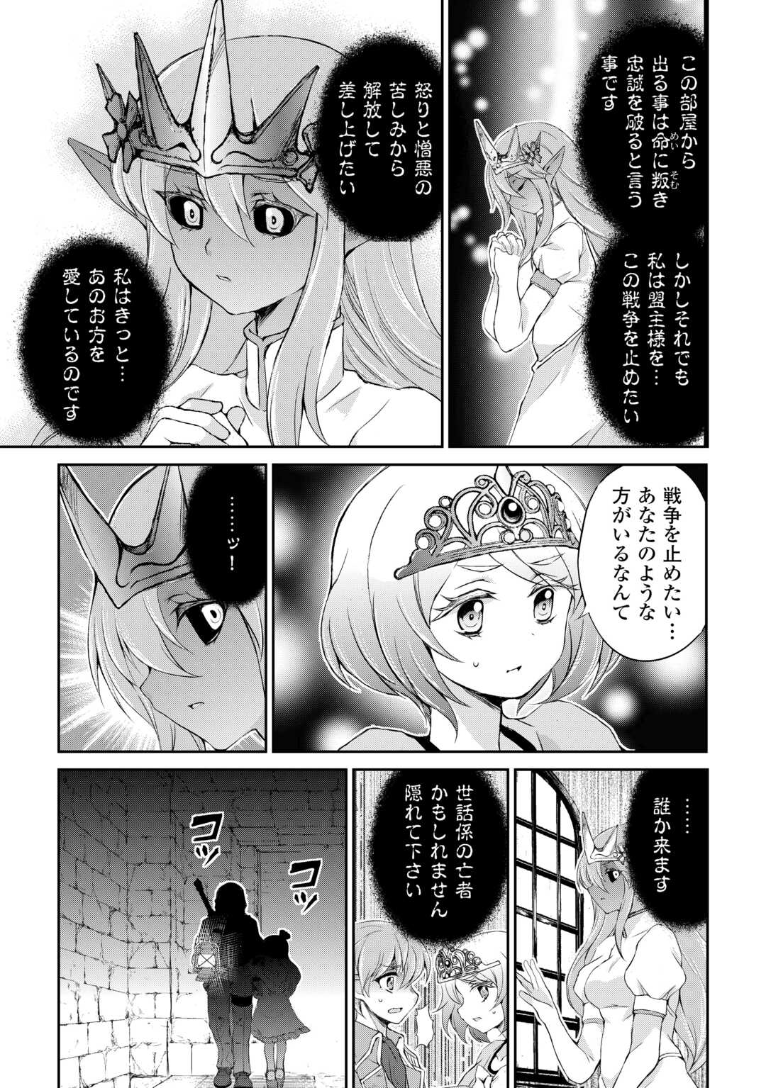 OHITOYOSHI SHOKUNIN NO BURARI ISEKAI TABI (MANGA) - raw - Chapter 41 - https://jpdd.ccdd.to/JPDD/ohitoyoshishokuninnoburariisekaitabimanga/258195/ugrzca1lo4q.jpg