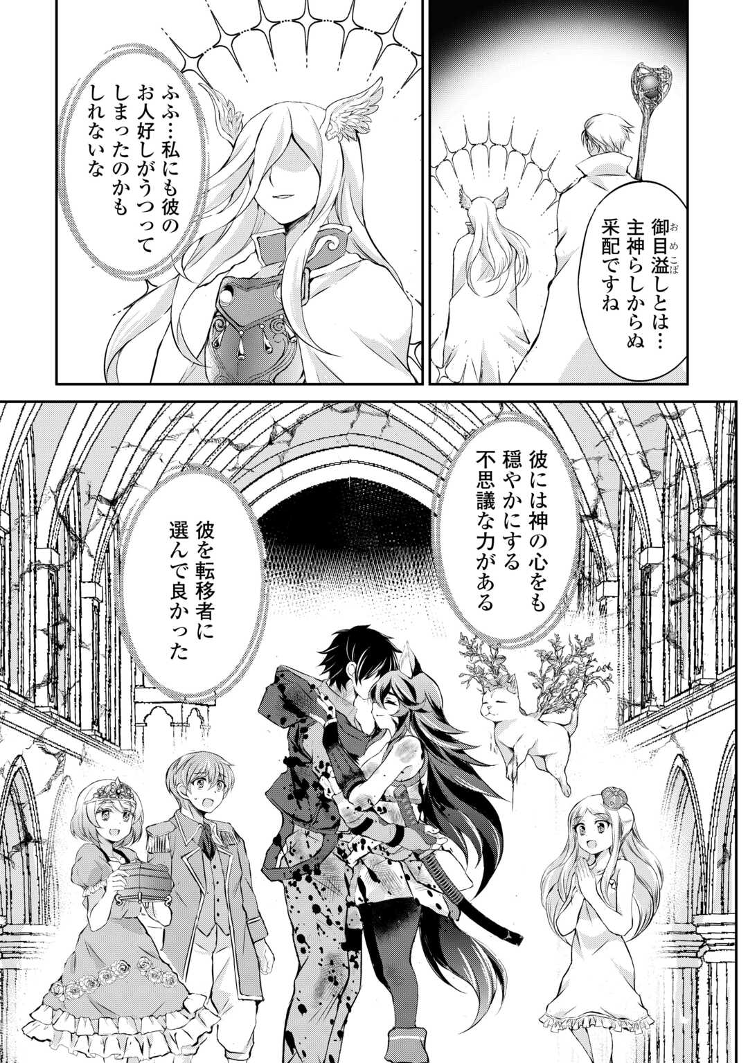 OHITOYOSHI SHOKUNIN NO BURARI ISEKAI TABI (MANGA) - raw - Chapter 43 - https://jpdd.ccdd.to/JPDD/ohitoyoshishokuninnoburariisekaitabimanga/265985/54sdze2i2r0.jpg