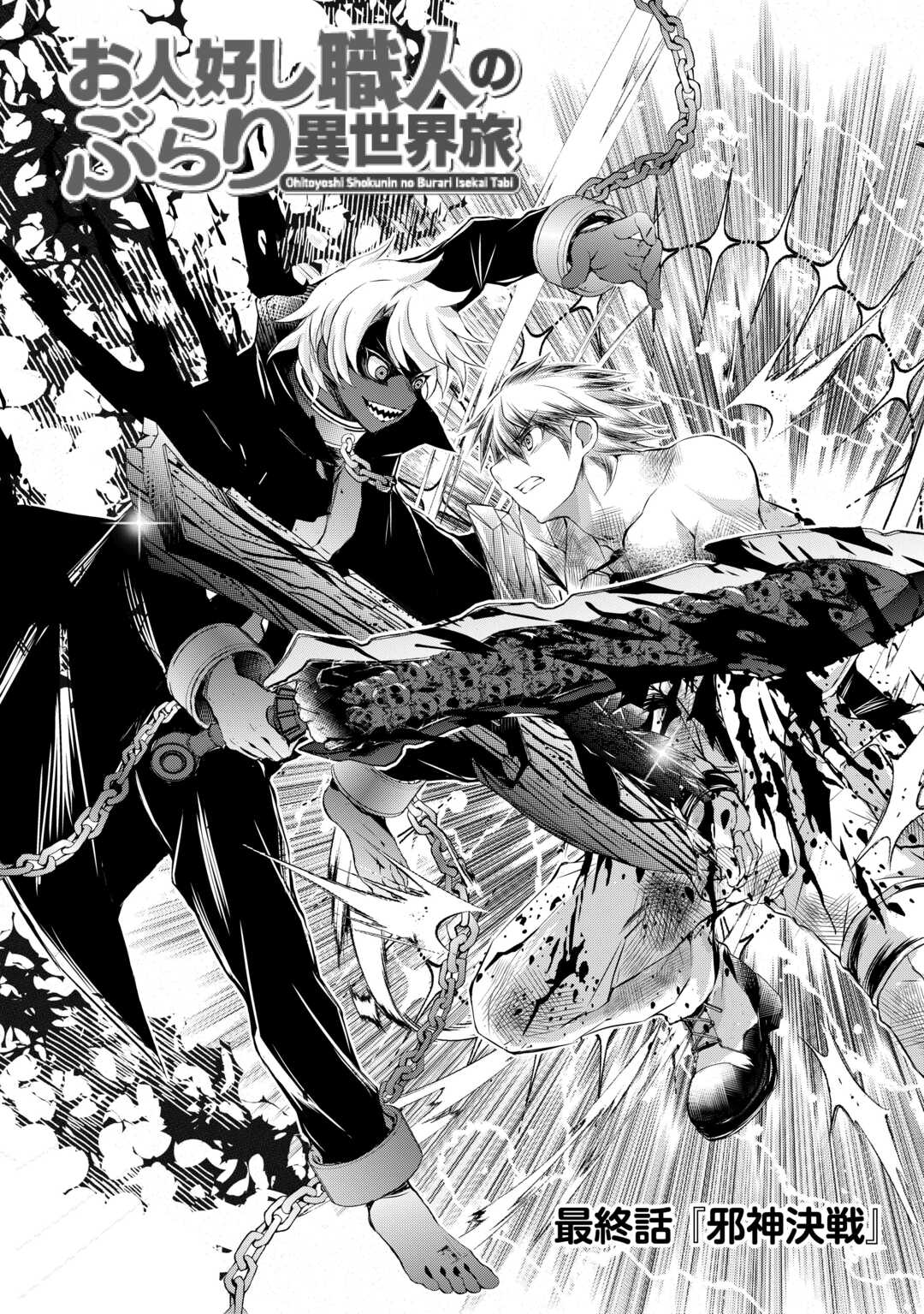 OHITOYOSHI SHOKUNIN NO BURARI ISEKAI TABI (MANGA) - raw - Chapter 43 - https://jpdd.ccdd.to/JPDD/ohitoyoshishokuninnoburariisekaitabimanga/265985/bckn45lwd0c.jpg