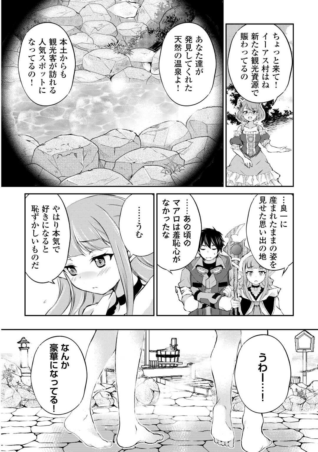 OHITOYOSHI SHOKUNIN NO BURARI ISEKAI TABI (MANGA) - raw - Chapter 43 - https://jpdd.ccdd.to/JPDD/ohitoyoshishokuninnoburariisekaitabimanga/265985/ekfzlfp1yxi.jpg