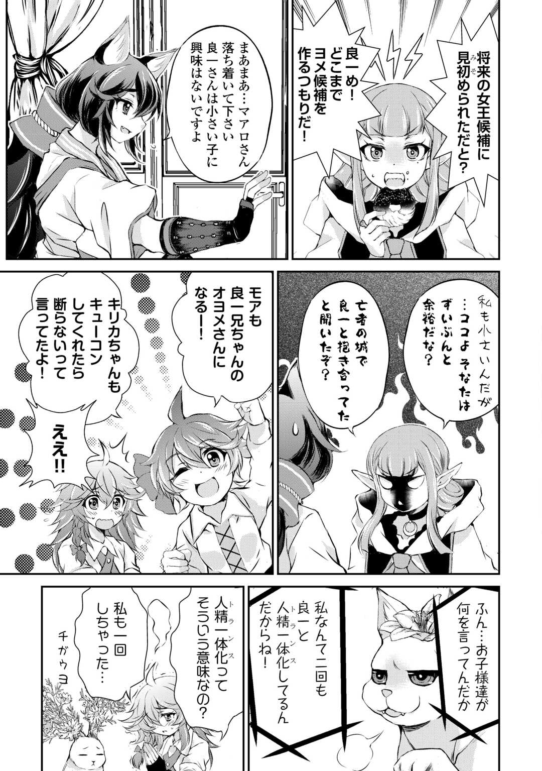 OHITOYOSHI SHOKUNIN NO BURARI ISEKAI TABI (MANGA) - raw - Chapter 43 - https://jpdd.ccdd.to/JPDD/ohitoyoshishokuninnoburariisekaitabimanga/265985/flevdy00s3b.jpg