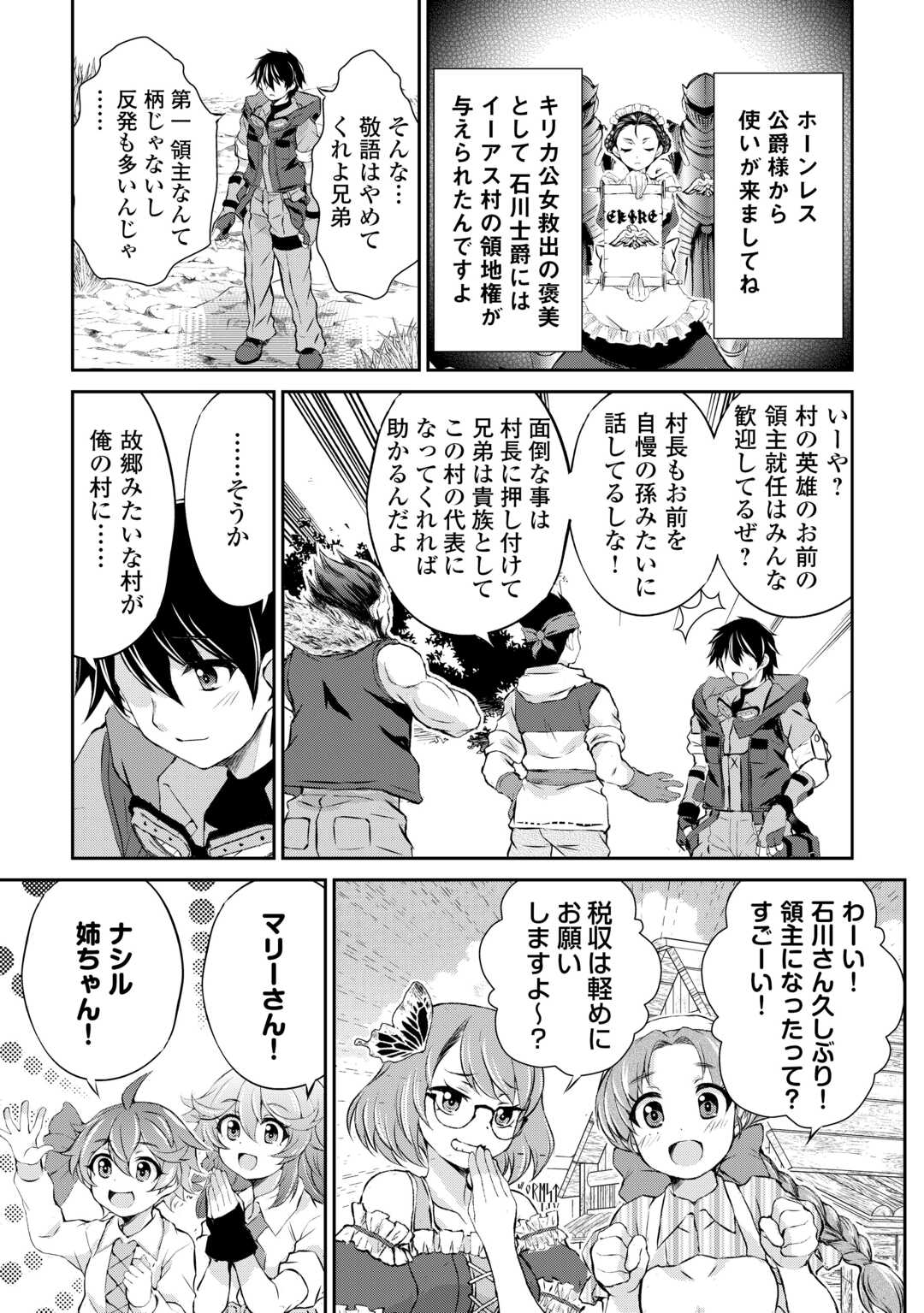 OHITOYOSHI SHOKUNIN NO BURARI ISEKAI TABI (MANGA) - raw - Chapter 43 - https://jpdd.ccdd.to/JPDD/ohitoyoshishokuninnoburariisekaitabimanga/265985/hqmdwrsbkou.jpg