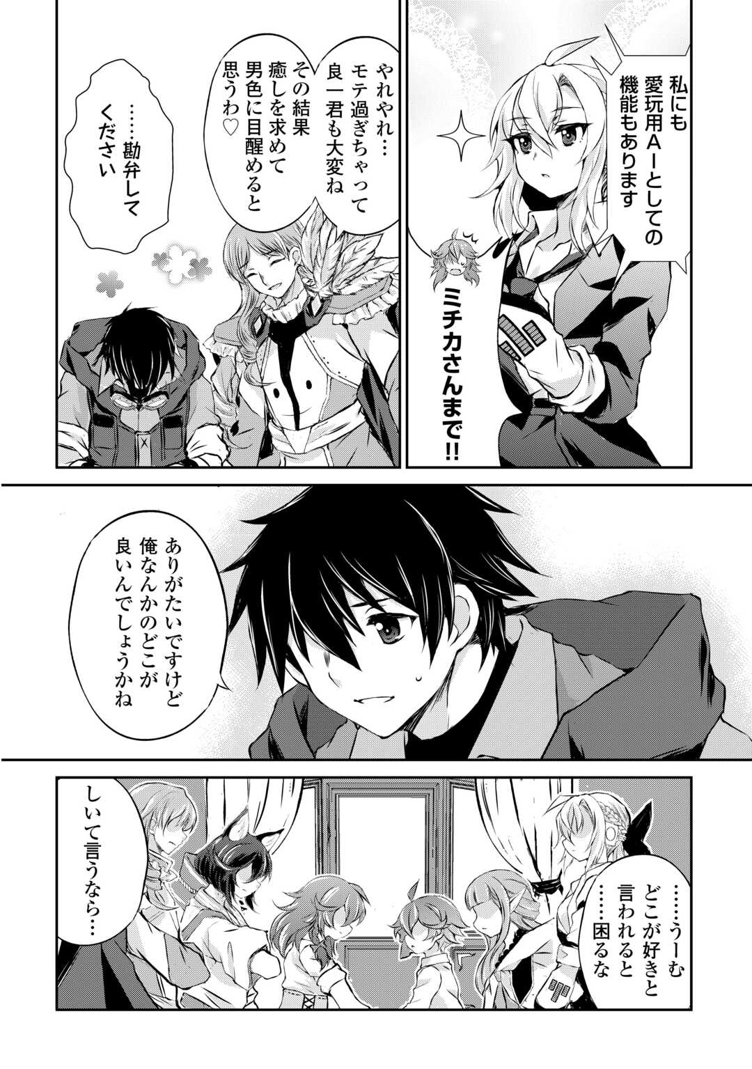 OHITOYOSHI SHOKUNIN NO BURARI ISEKAI TABI (MANGA) - raw - Chapter 43 - https://jpdd.ccdd.to/JPDD/ohitoyoshishokuninnoburariisekaitabimanga/265985/kjobk44exa2.jpg