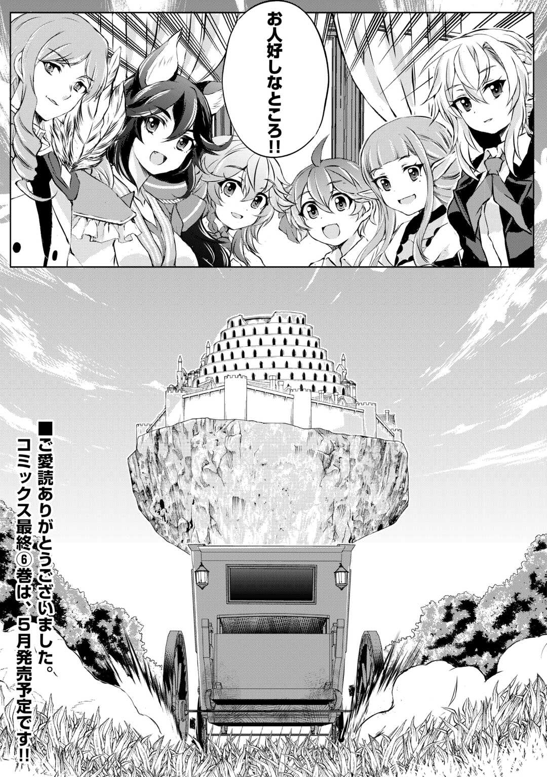 OHITOYOSHI SHOKUNIN NO BURARI ISEKAI TABI (MANGA) - raw - Chapter 43 - https://jpdd.ccdd.to/JPDD/ohitoyoshishokuninnoburariisekaitabimanga/265985/l5y5jfiolwn.jpg