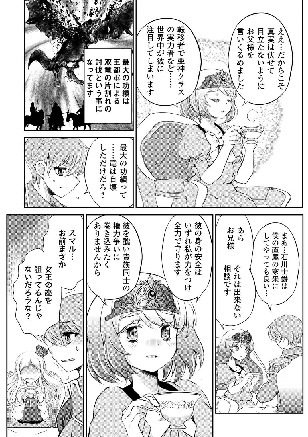 OHITOYOSHI SHOKUNIN NO BURARI ISEKAI TABI (MANGA) - raw - Chapter 43 - https://jpdd.ccdd.to/JPDD/ohitoyoshishokuninnoburariisekaitabimanga/265985/piszd415agi.jpg