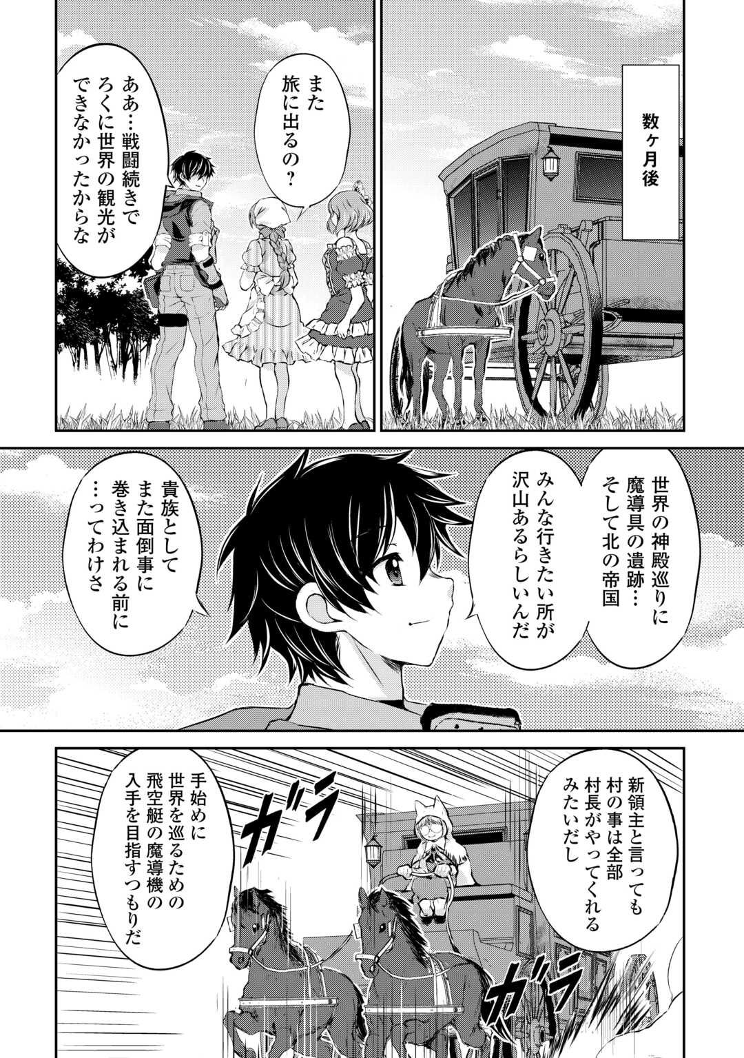OHITOYOSHI SHOKUNIN NO BURARI ISEKAI TABI (MANGA) - raw - Chapter 43 - https://jpdd.ccdd.to/JPDD/ohitoyoshishokuninnoburariisekaitabimanga/265985/q5fbnxkppg1.jpg