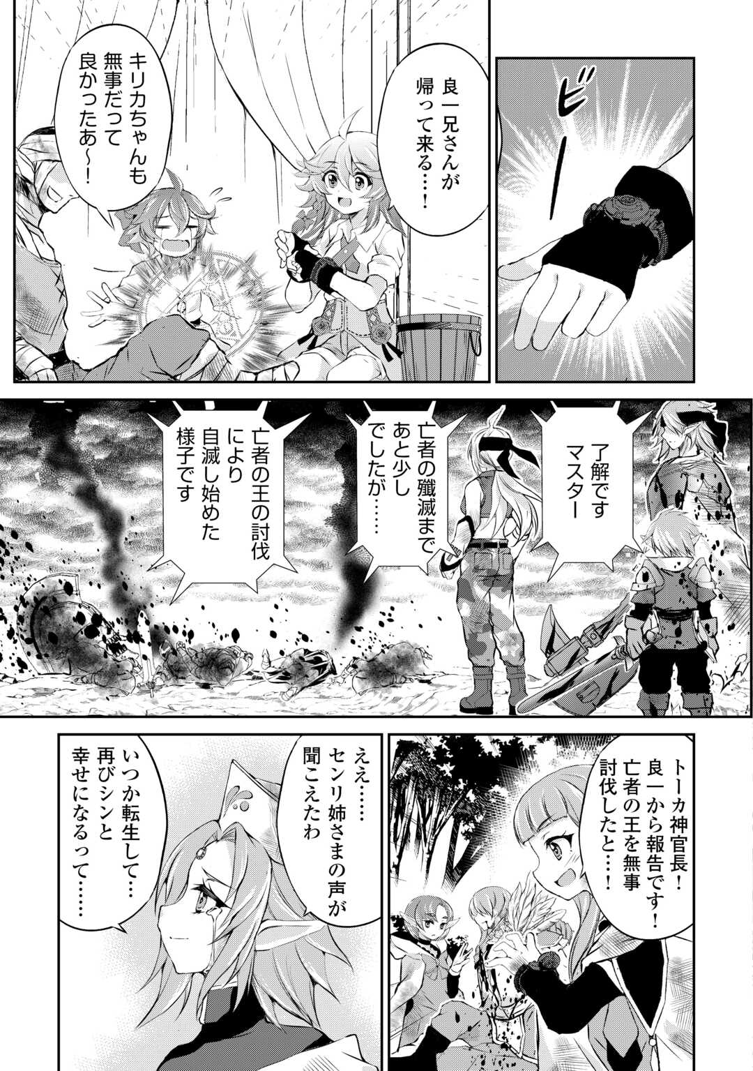 OHITOYOSHI SHOKUNIN NO BURARI ISEKAI TABI (MANGA) - raw - Chapter 43 - https://jpdd.ccdd.to/JPDD/ohitoyoshishokuninnoburariisekaitabimanga/265985/qwbsaxtwikt.jpg