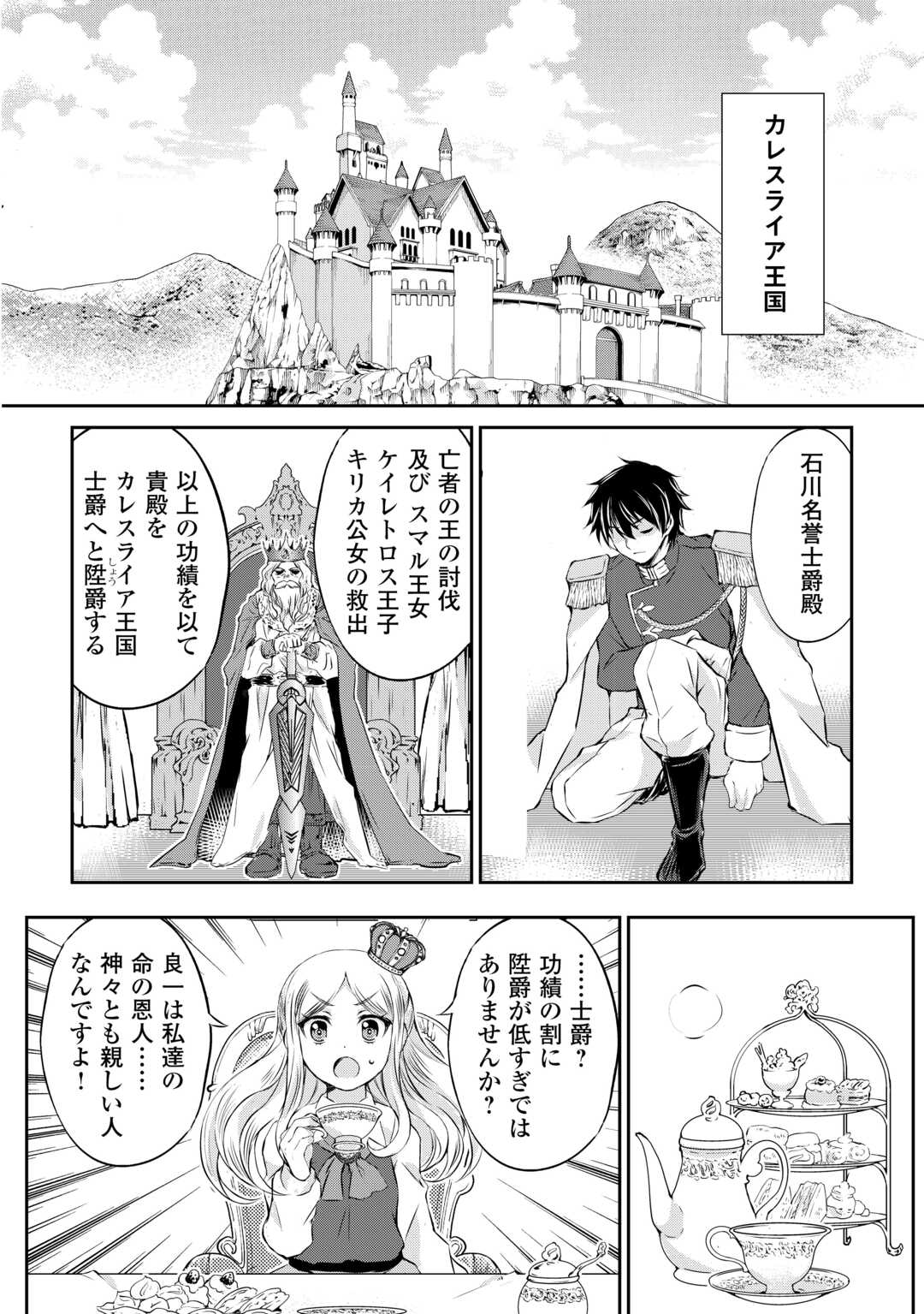 OHITOYOSHI SHOKUNIN NO BURARI ISEKAI TABI (MANGA) - raw - Chapter 43 - https://jpdd.ccdd.to/JPDD/ohitoyoshishokuninnoburariisekaitabimanga/265985/tuzrsd1ssia.jpg