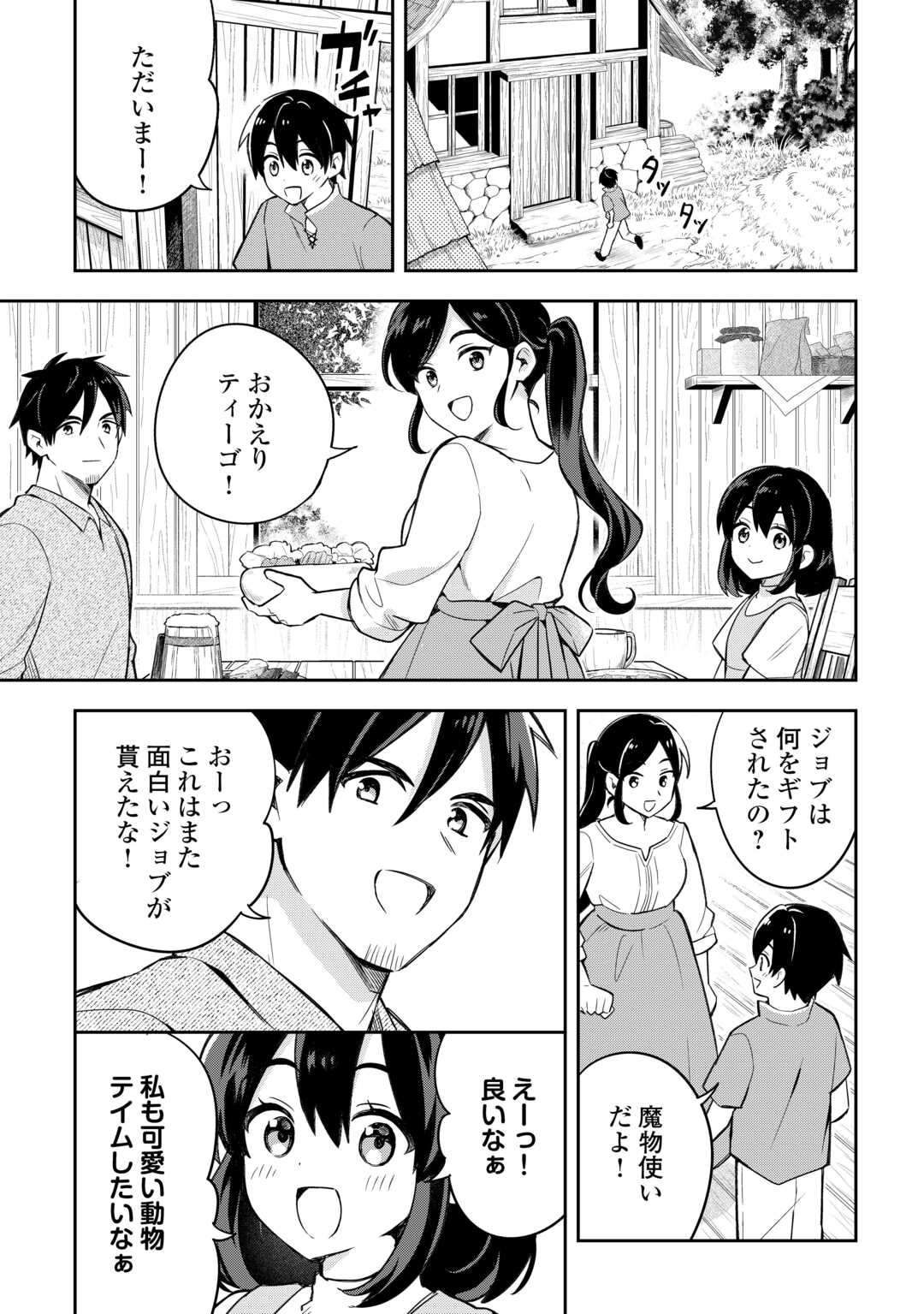 OHITOYOSHI TEIHEN TAMER GA SSS RANK SEIJUU-TACHI TO MOFUMOFU MUSOU SURU - raw - Chapter 1 - https://jpdd.ccdd.to/JPDD/ohitoyoshiteihentamergasssrankseijuutachitomofumofumusousuru/10000/0xyc2vkvesj.jpg