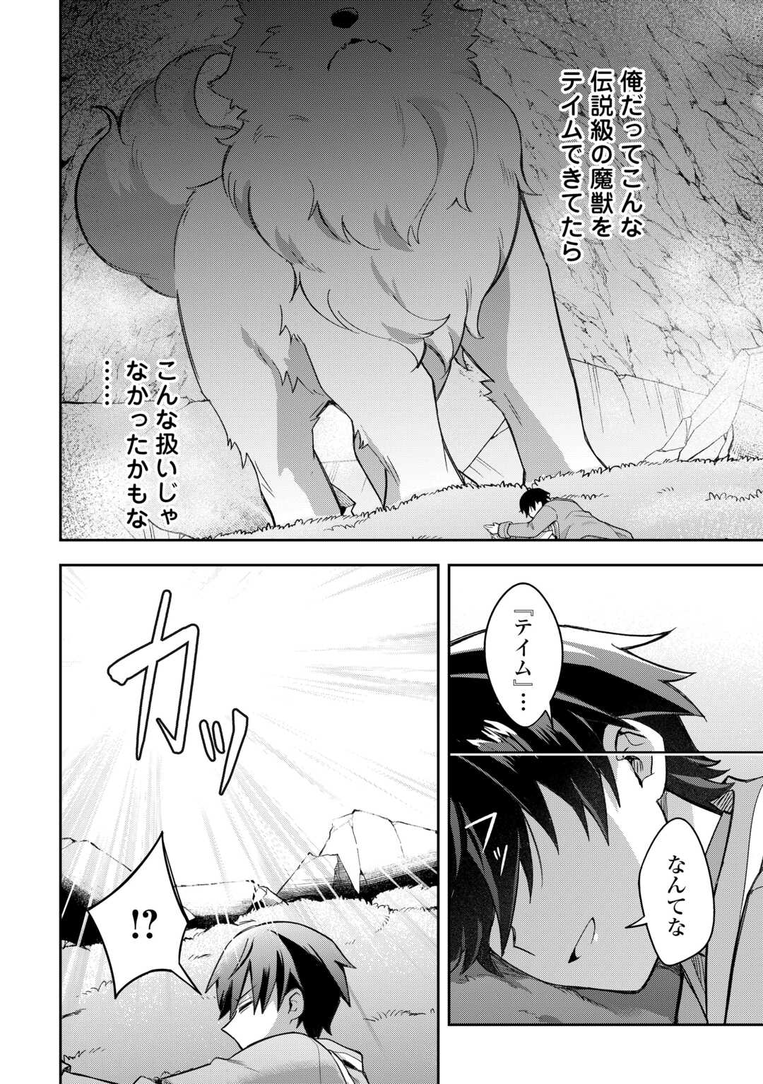OHITOYOSHI TEIHEN TAMER GA SSS RANK SEIJUU-TACHI TO MOFUMOFU MUSOU SURU - raw - Chapter 1 - https://jpdd.ccdd.to/JPDD/ohitoyoshiteihentamergasssrankseijuutachitomofumofumusousuru/10000/1vmd333x3vg.jpg