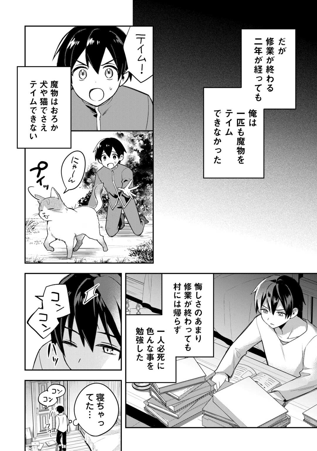 OHITOYOSHI TEIHEN TAMER GA SSS RANK SEIJUU-TACHI TO MOFUMOFU MUSOU SURU - raw - Chapter 1 - https://jpdd.ccdd.to/JPDD/ohitoyoshiteihentamergasssrankseijuutachitomofumofumusousuru/10000/bveuwcuq1hz.jpg