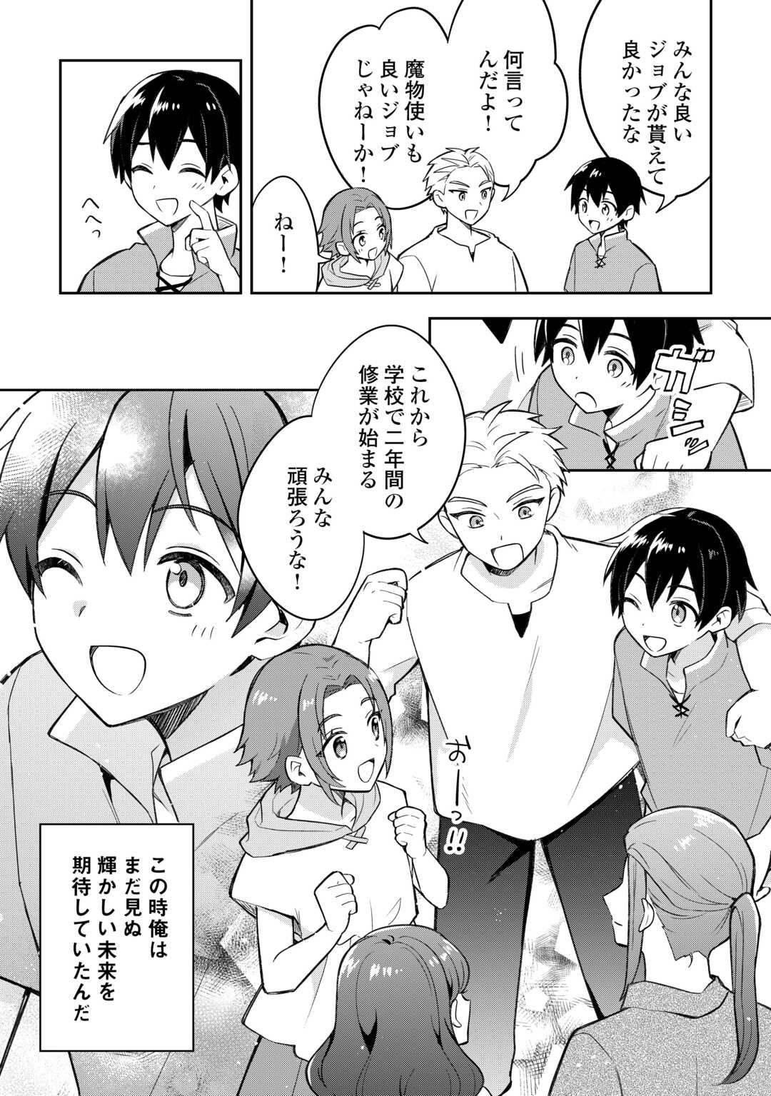 OHITOYOSHI TEIHEN TAMER GA SSS RANK SEIJUU-TACHI TO MOFUMOFU MUSOU SURU - raw - Chapter 1 - https://jpdd.ccdd.to/JPDD/ohitoyoshiteihentamergasssrankseijuutachitomofumofumusousuru/10000/lomw3q2cruz.jpg