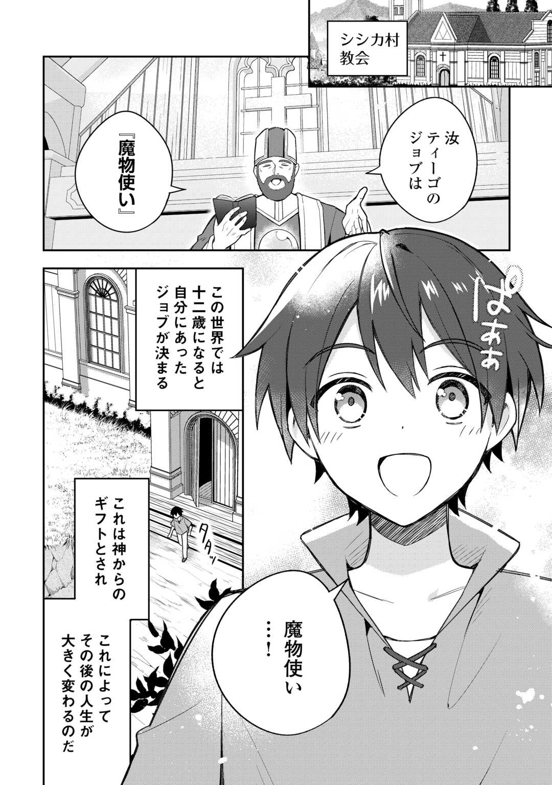 OHITOYOSHI TEIHEN TAMER GA SSS RANK SEIJUU-TACHI TO MOFUMOFU MUSOU SURU - raw - Chapter 1 - https://jpdd.ccdd.to/JPDD/ohitoyoshiteihentamergasssrankseijuutachitomofumofumusousuru/10000/su2jzftcvex.jpg