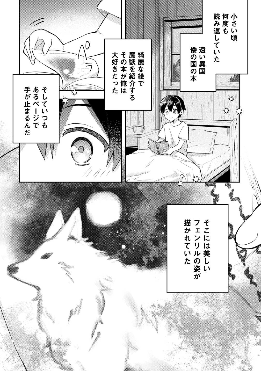 OHITOYOSHI TEIHEN TAMER GA SSS RANK SEIJUU-TACHI TO MOFUMOFU MUSOU SURU - raw - Chapter 1 - https://jpdd.ccdd.to/JPDD/ohitoyoshiteihentamergasssrankseijuutachitomofumofumusousuru/10000/wj4shfwv2za.jpg