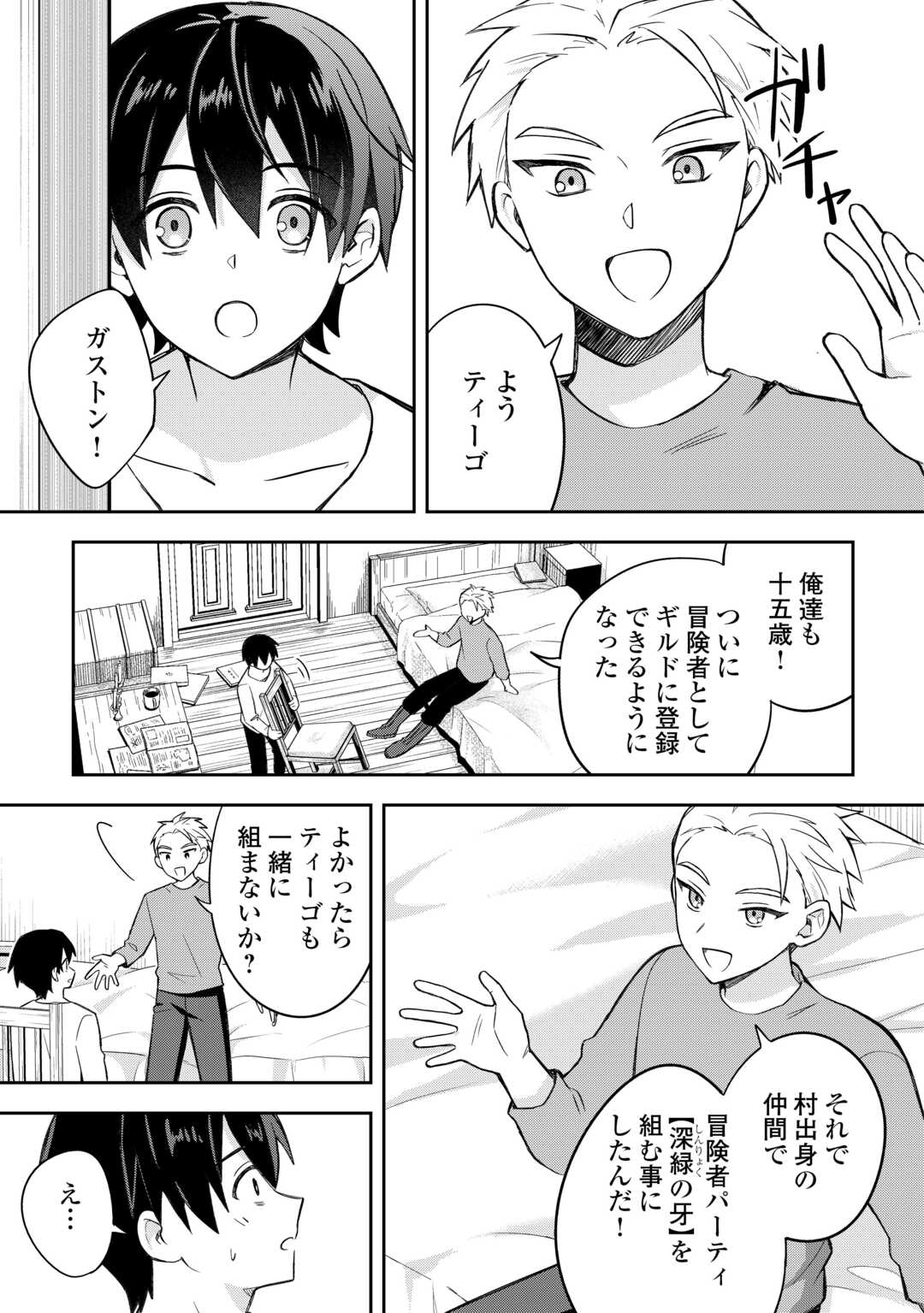 OHITOYOSHI TEIHEN TAMER GA SSS RANK SEIJUU-TACHI TO MOFUMOFU MUSOU SURU - raw - Chapter 1 - https://jpdd.ccdd.to/JPDD/ohitoyoshiteihentamergasssrankseijuutachitomofumofumusousuru/10000/xhpmv4i1jhd.jpg