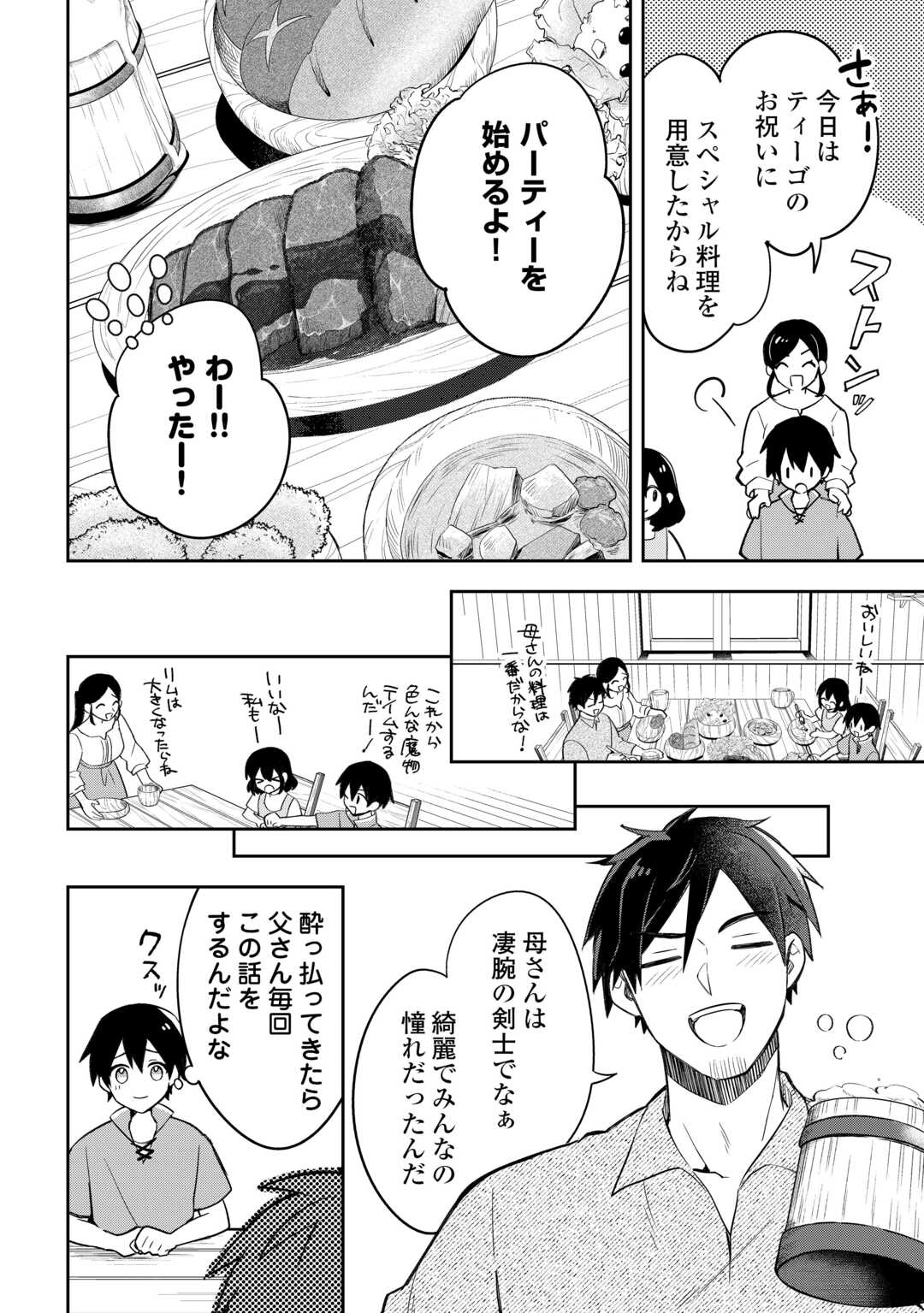 OHITOYOSHI TEIHEN TAMER GA SSS RANK SEIJUU-TACHI TO MOFUMOFU MUSOU SURU - raw - Chapter 1 - https://jpdd.ccdd.to/JPDD/ohitoyoshiteihentamergasssrankseijuutachitomofumofumusousuru/10000/ygs30jipsid.jpg