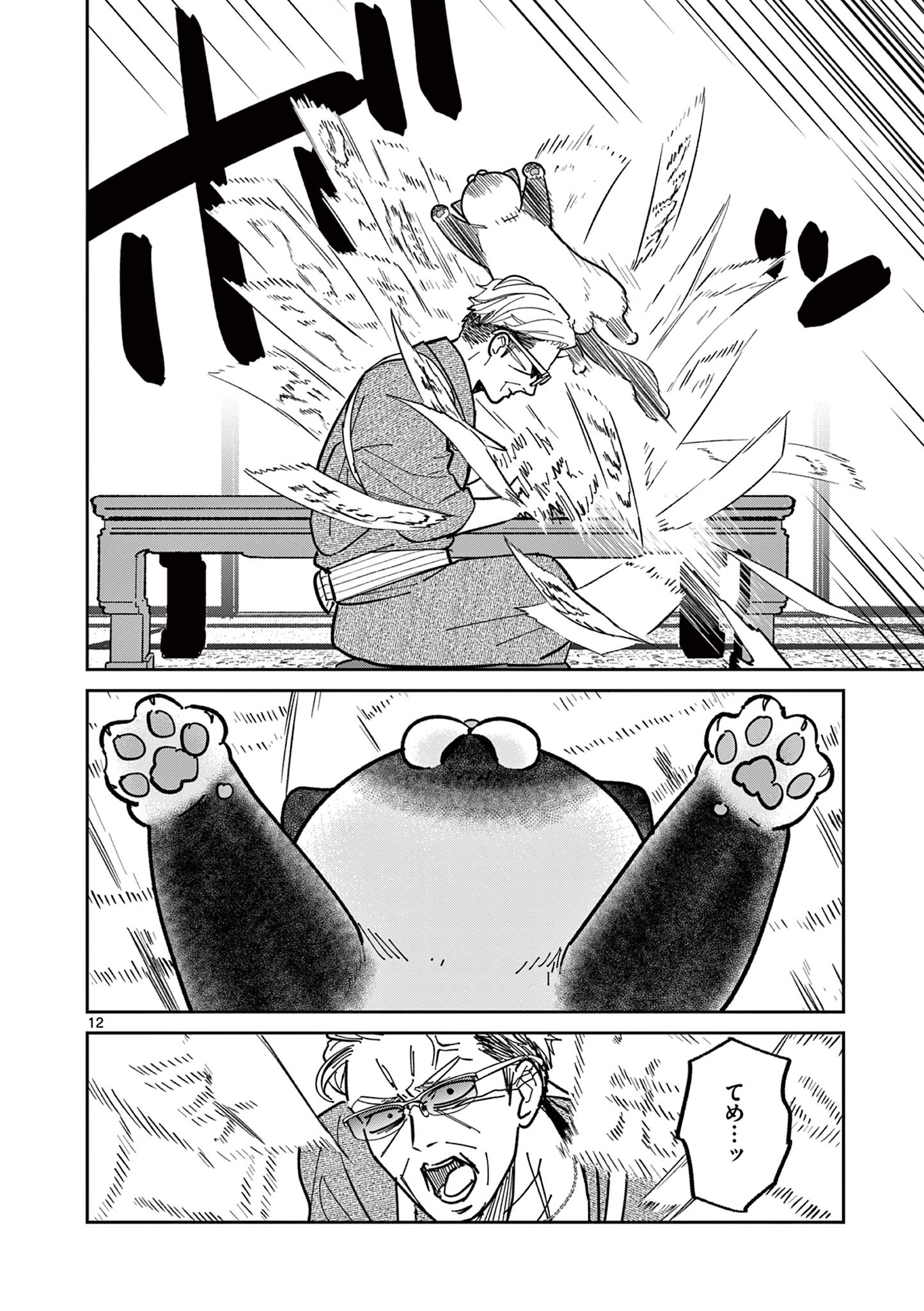12