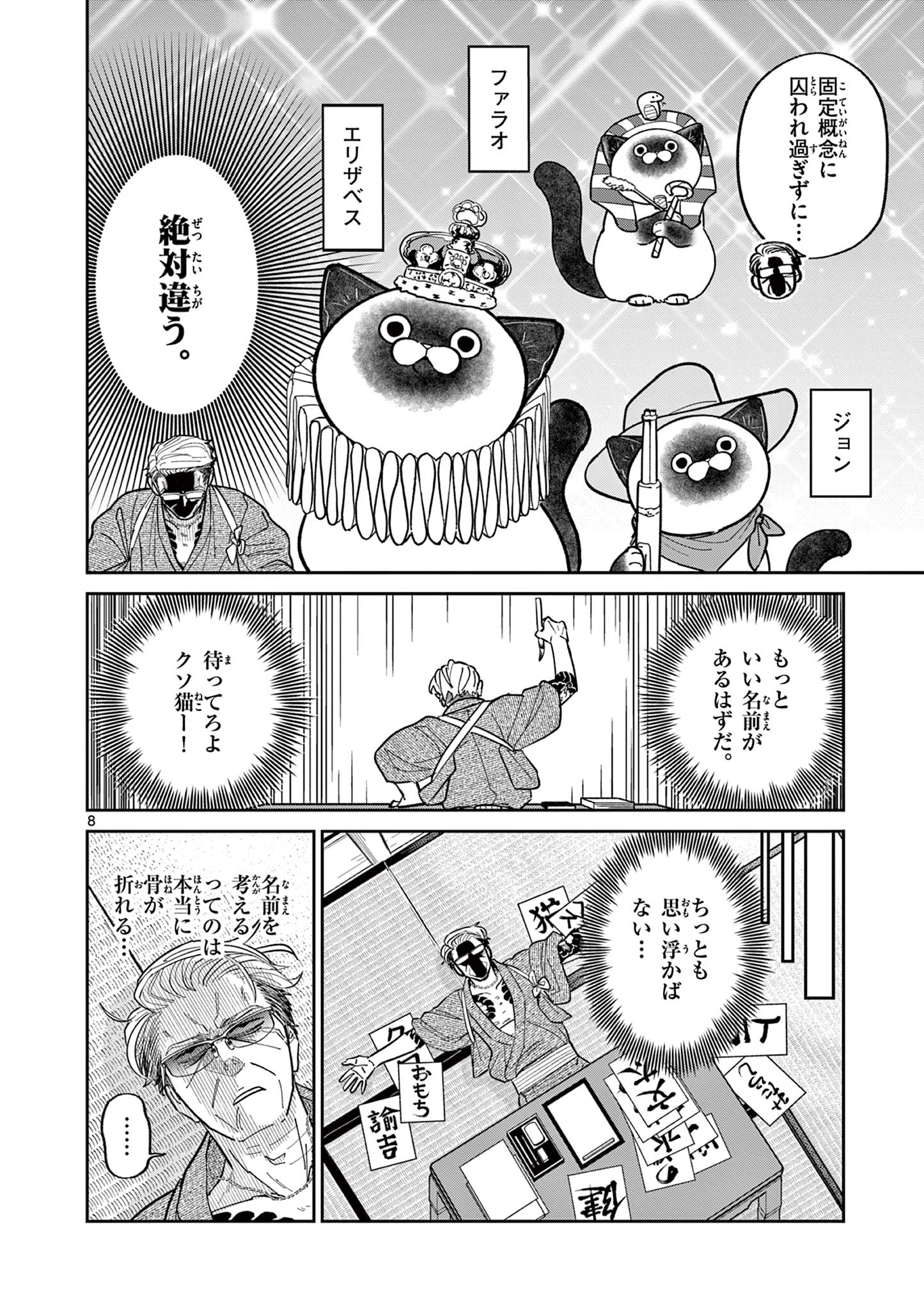 8