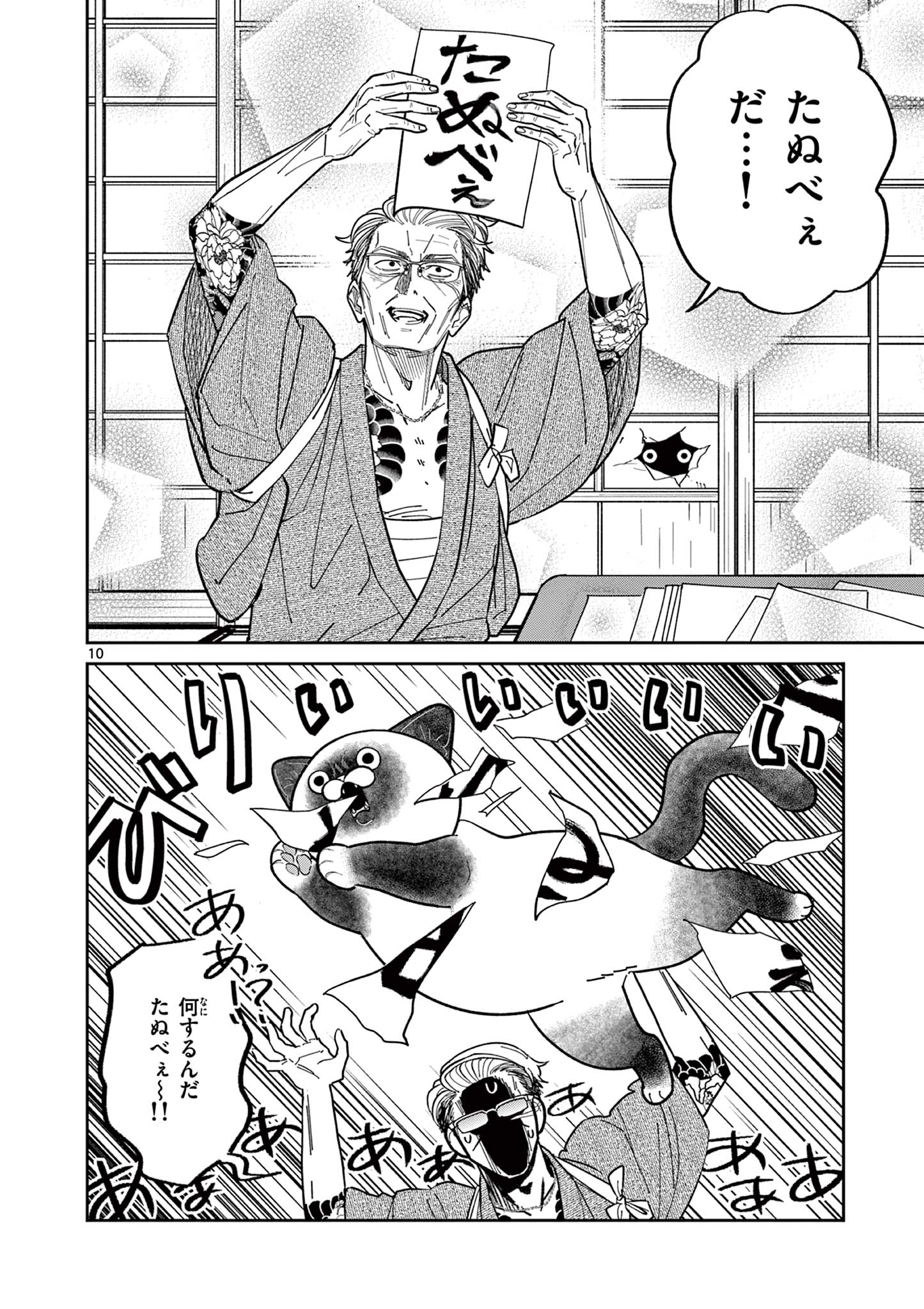 10