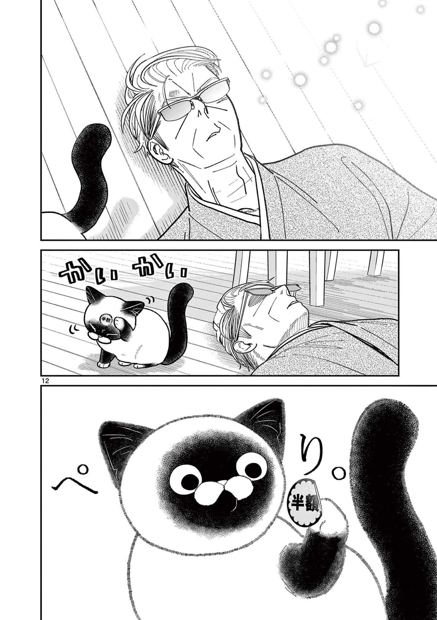12