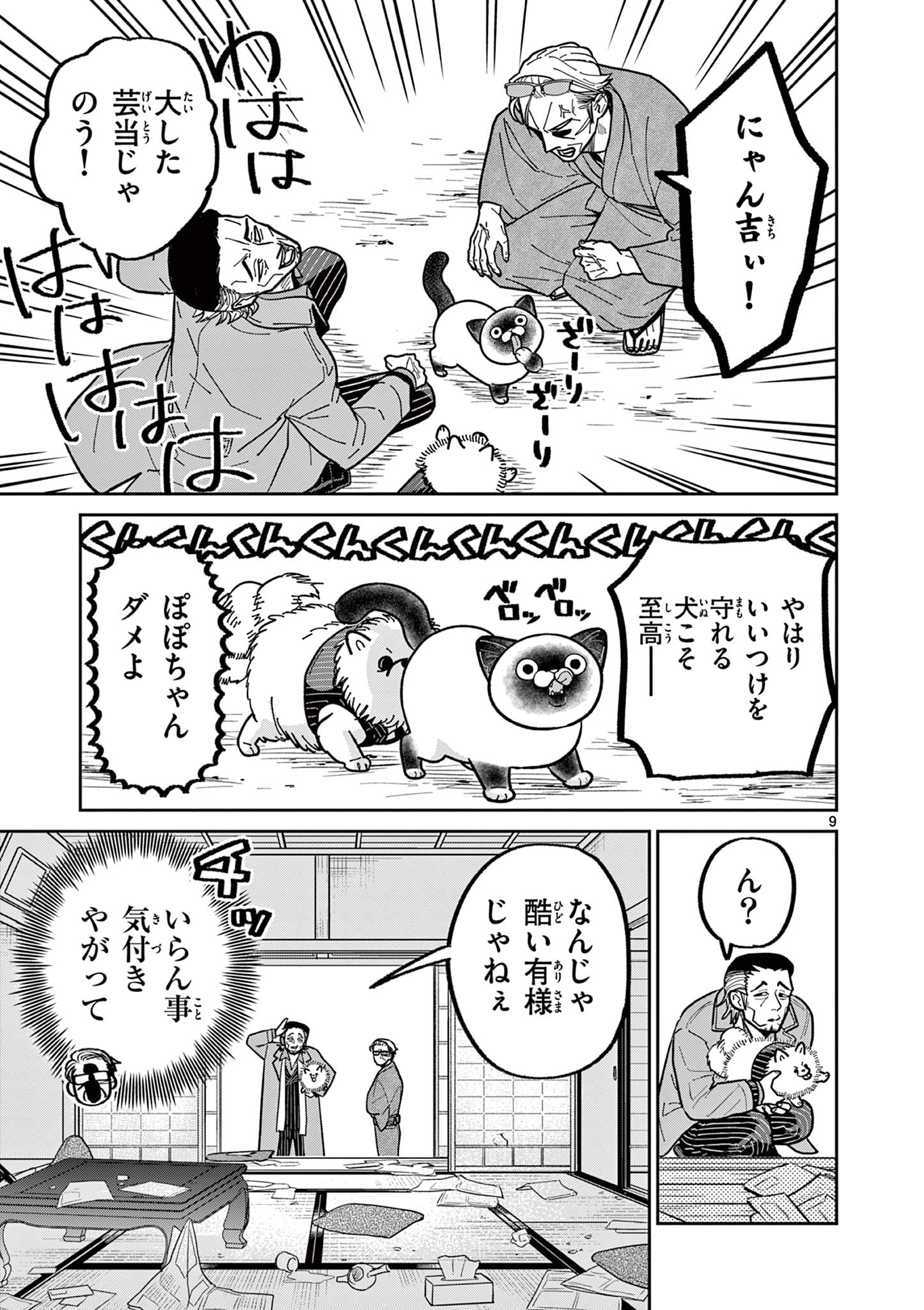 9
