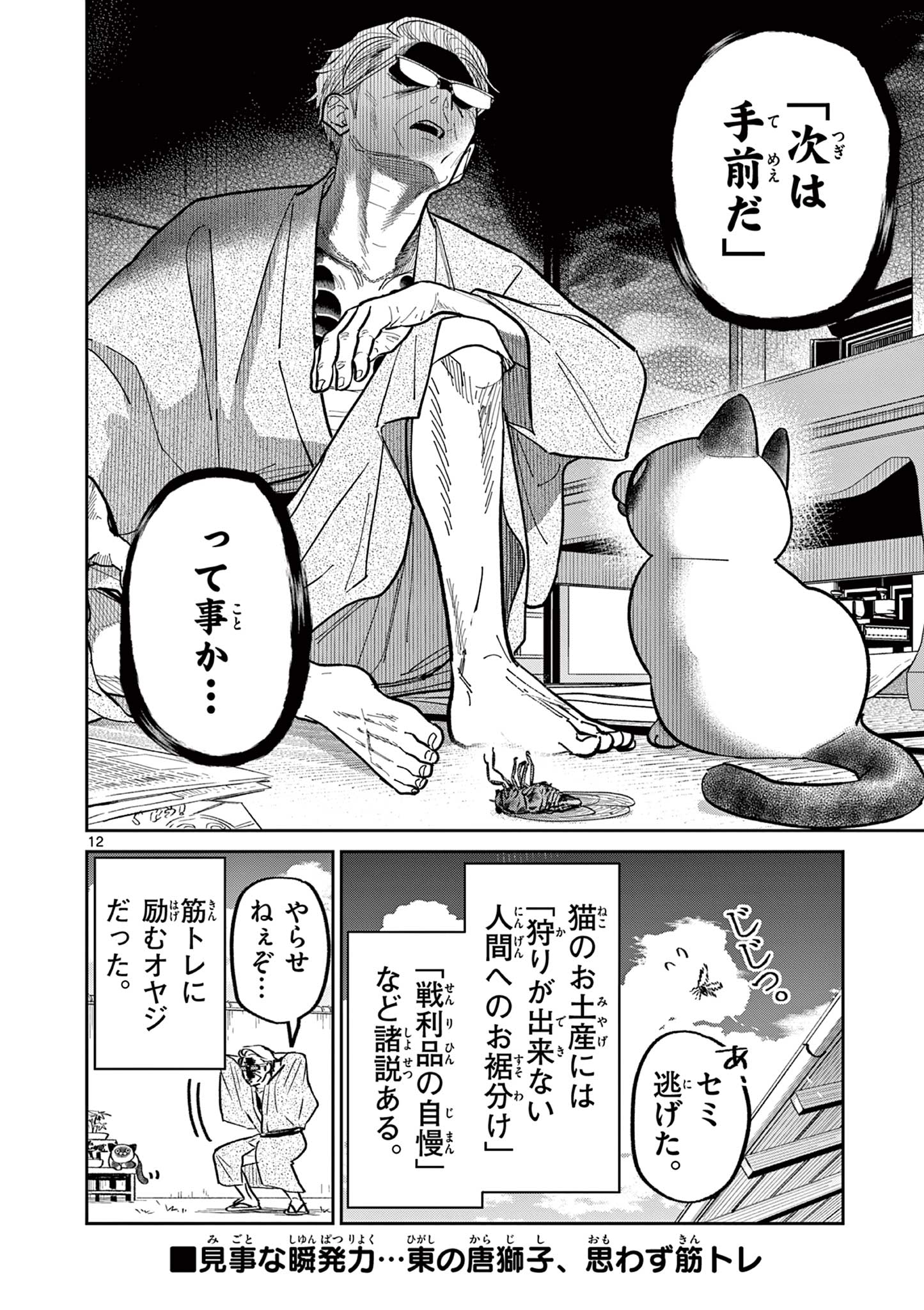 12